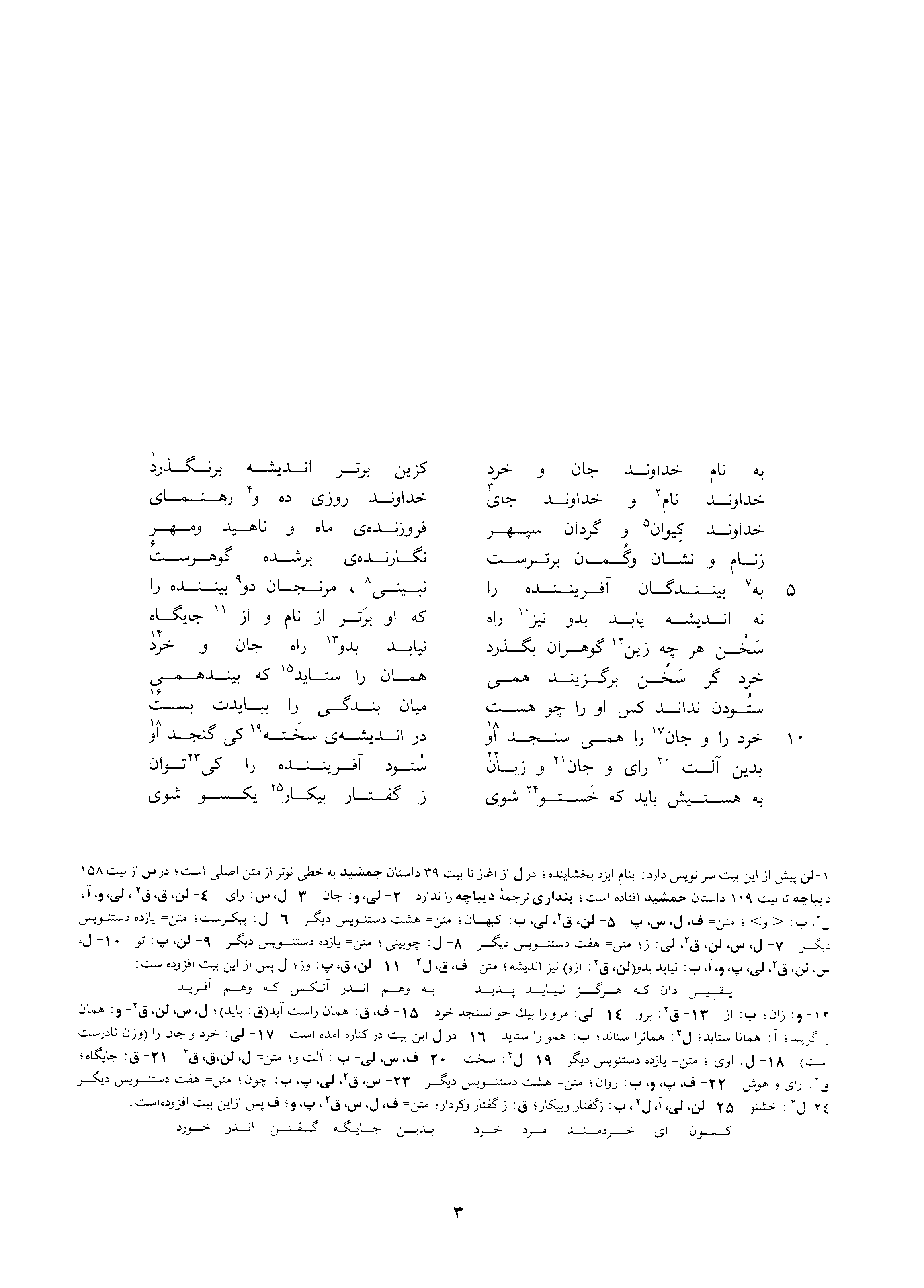 A page from the Shāhnāma