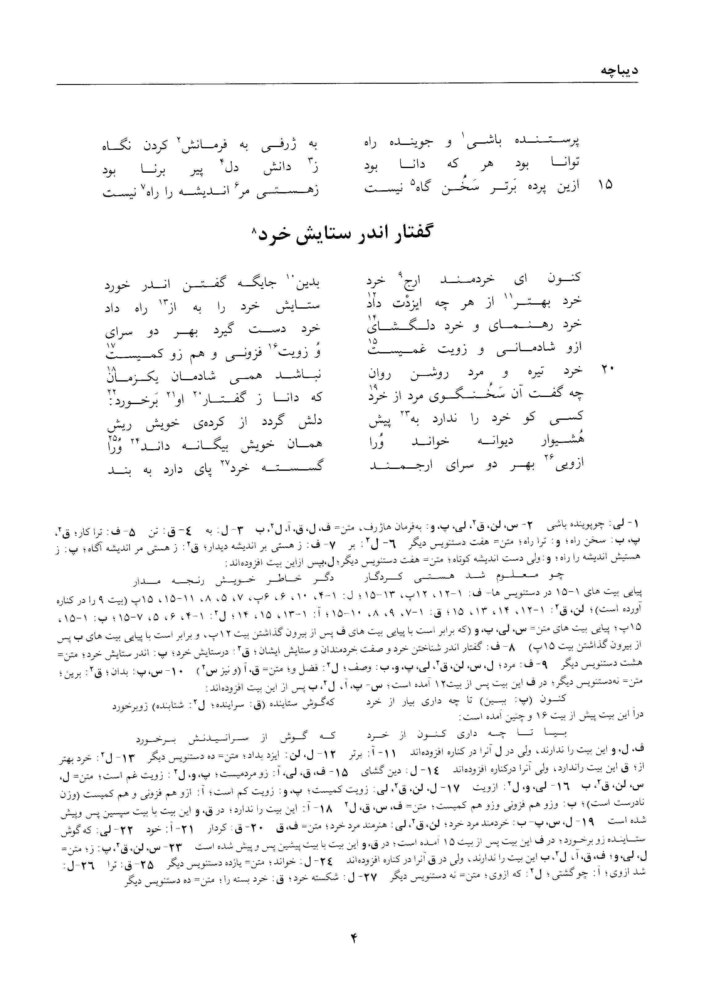 A page from the Shāhnāma