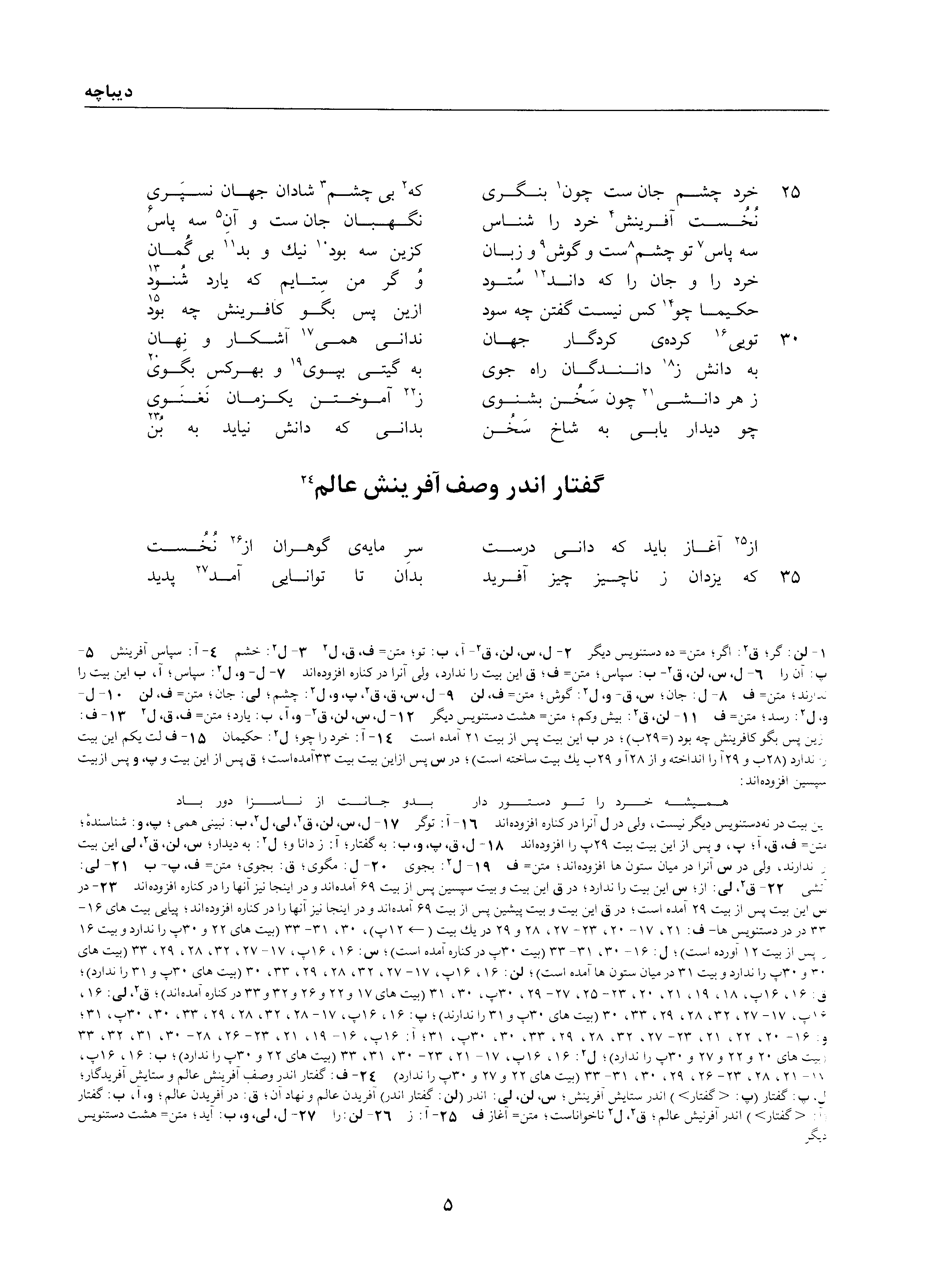 A page from the Shāhnāma