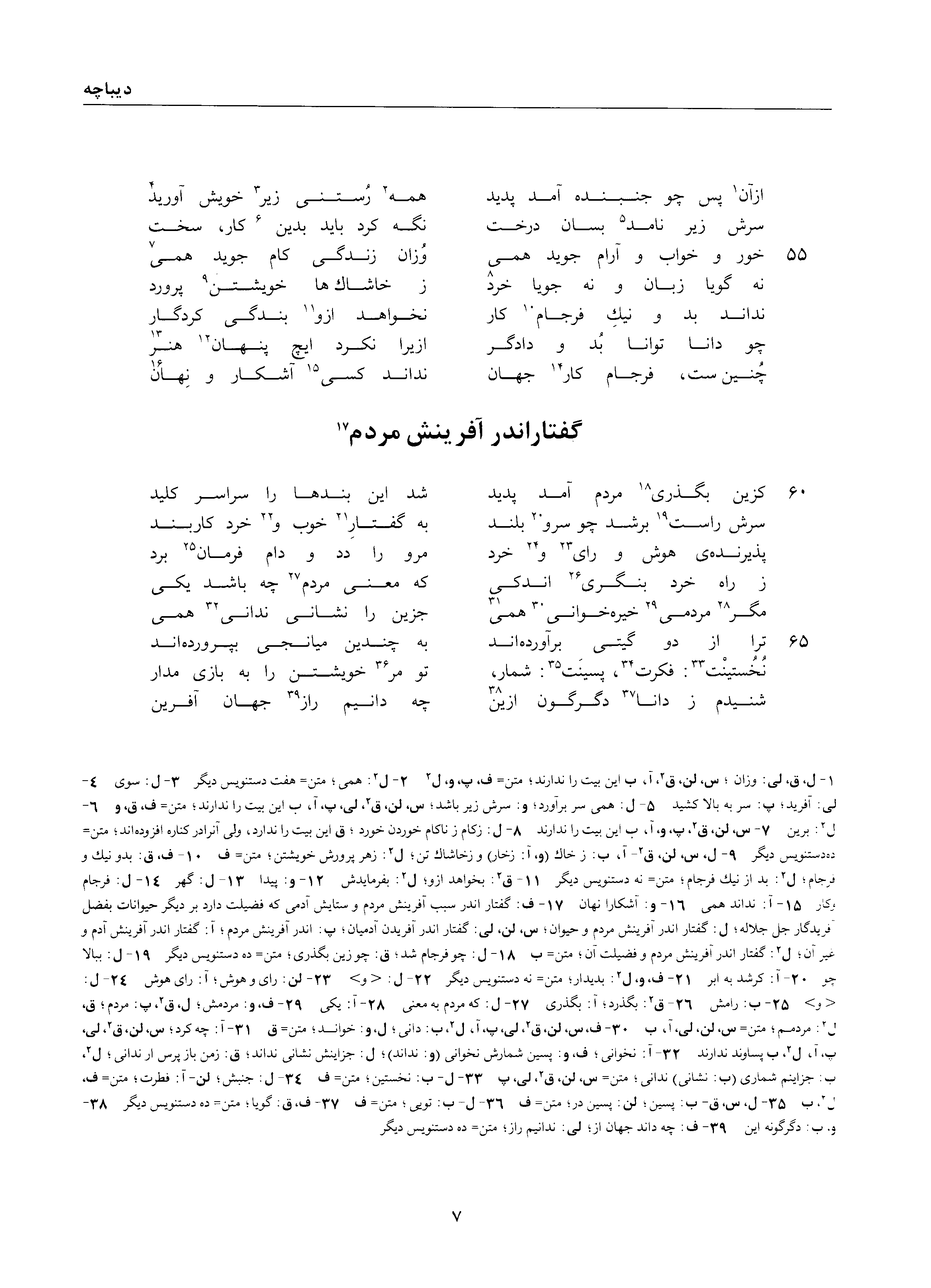 A page from the Shāhnāma