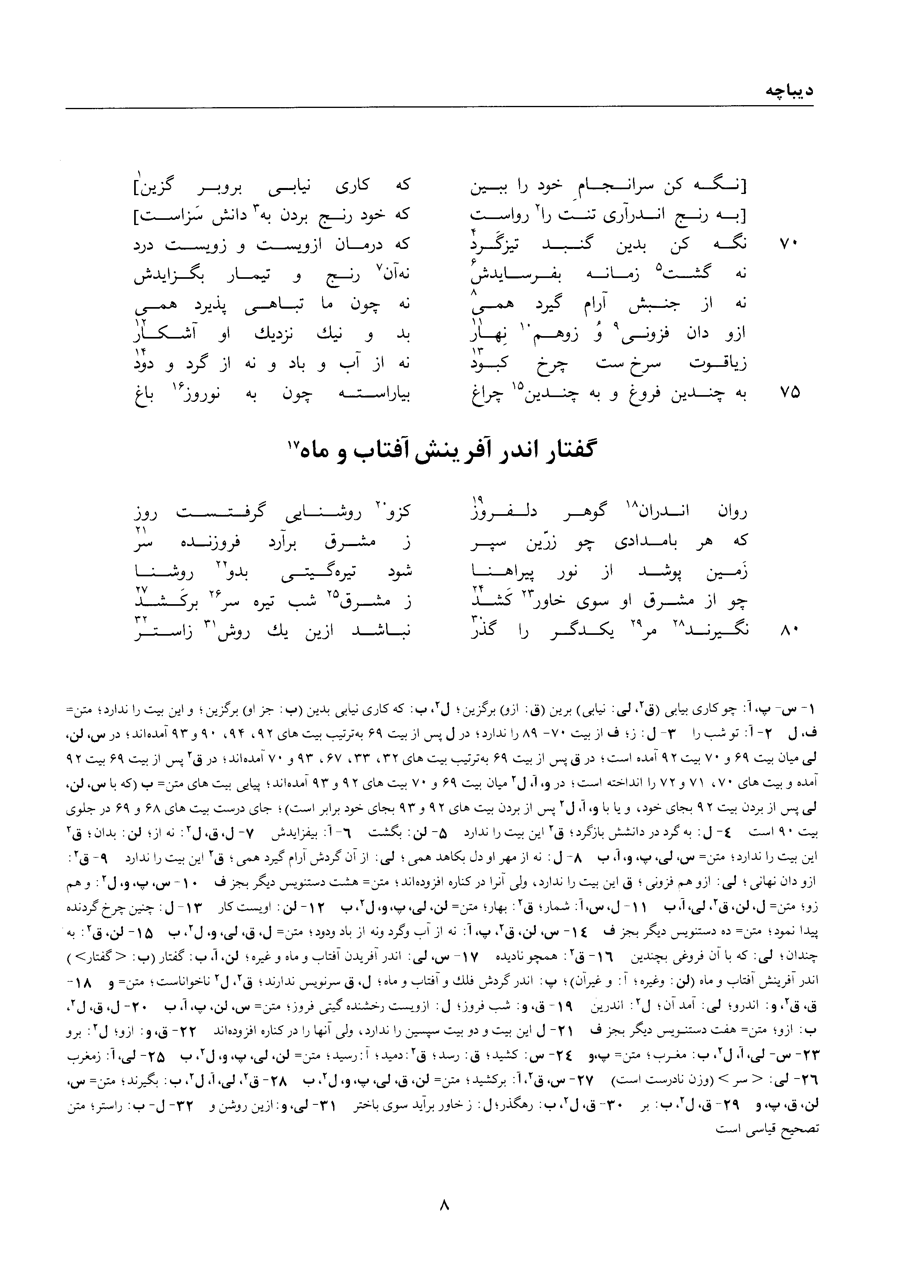 A page from the Shāhnāma