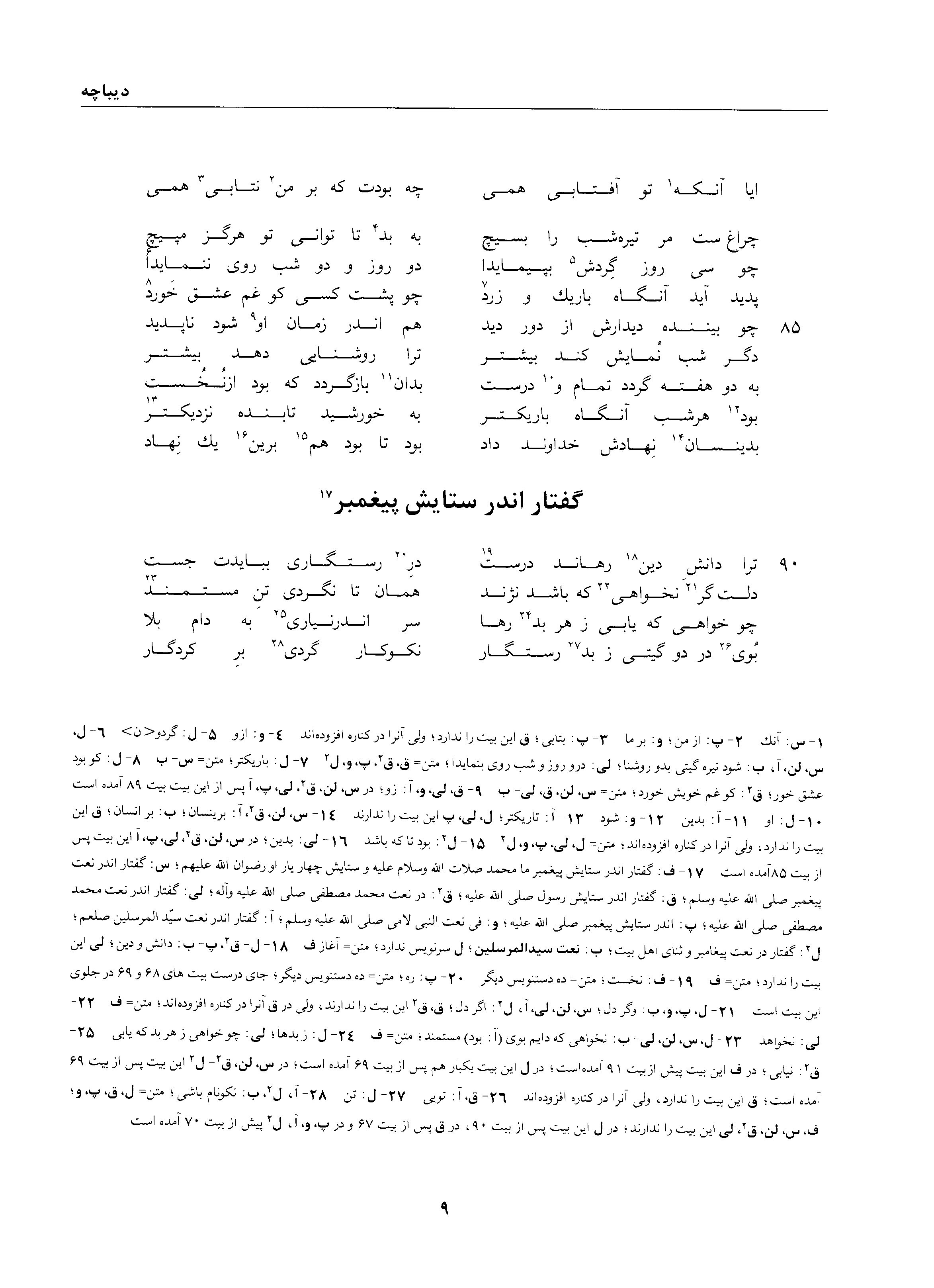 A page from the Shāhnāma