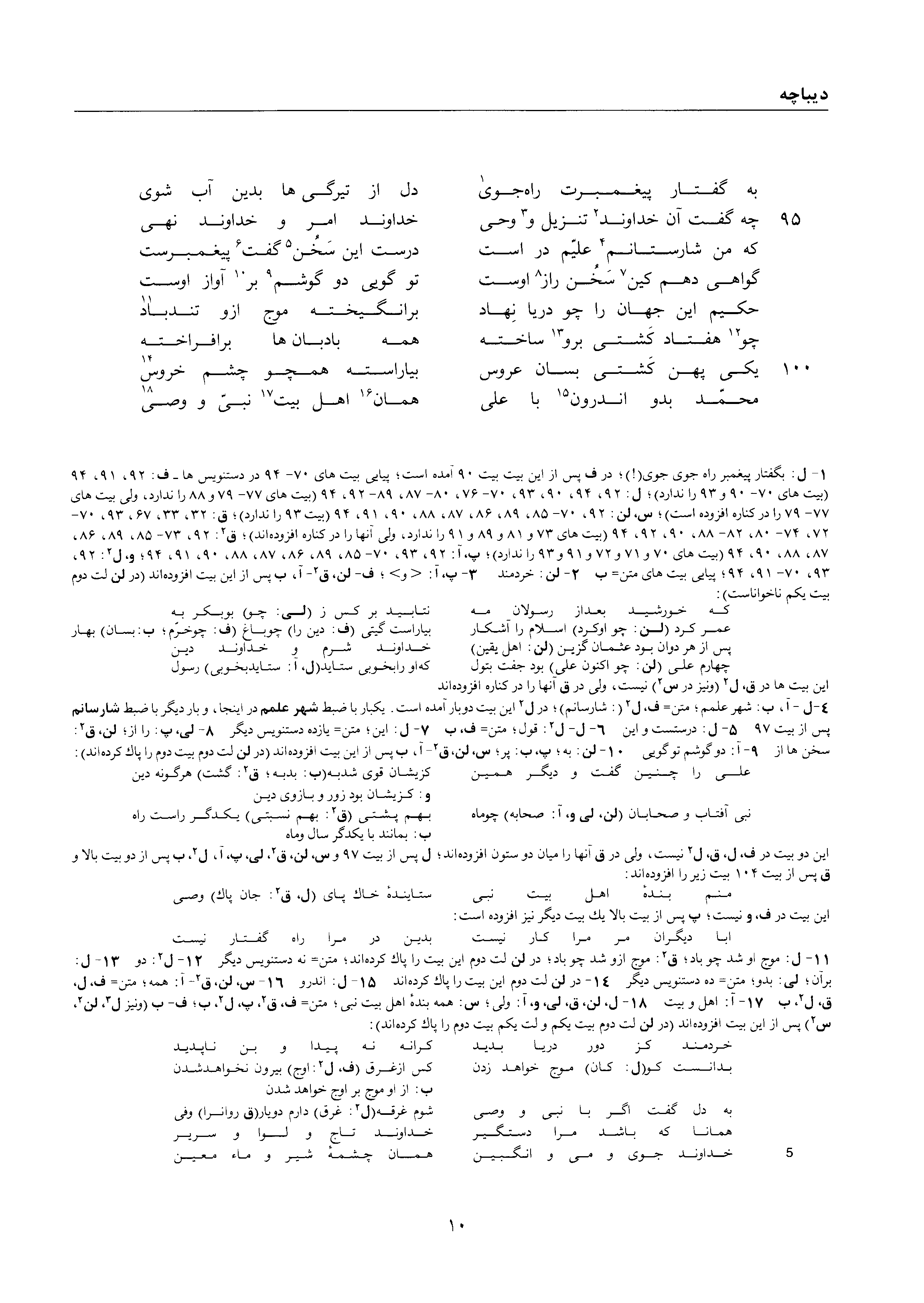 A page from the Shāhnāma