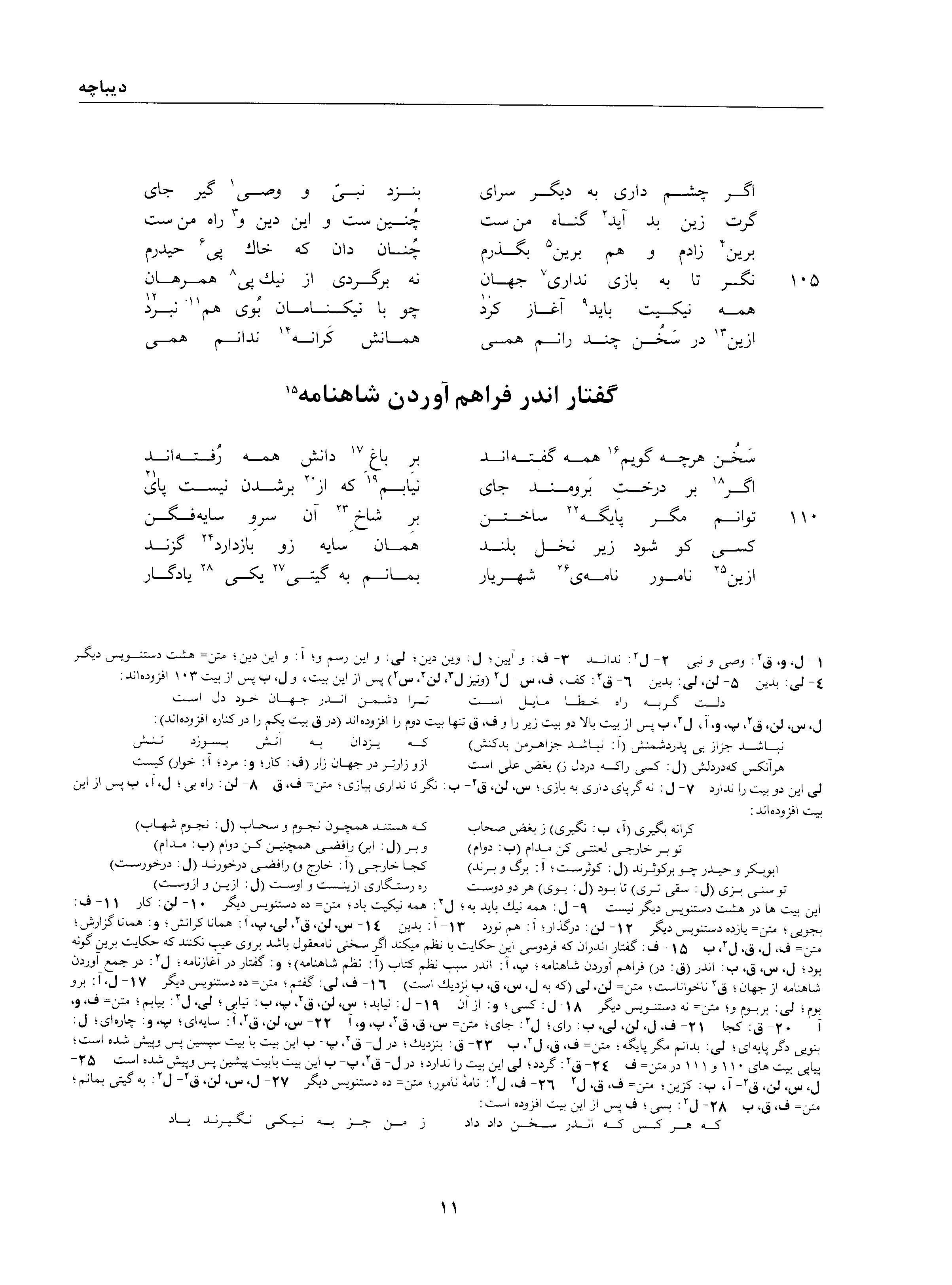 A page from the Shāhnāma