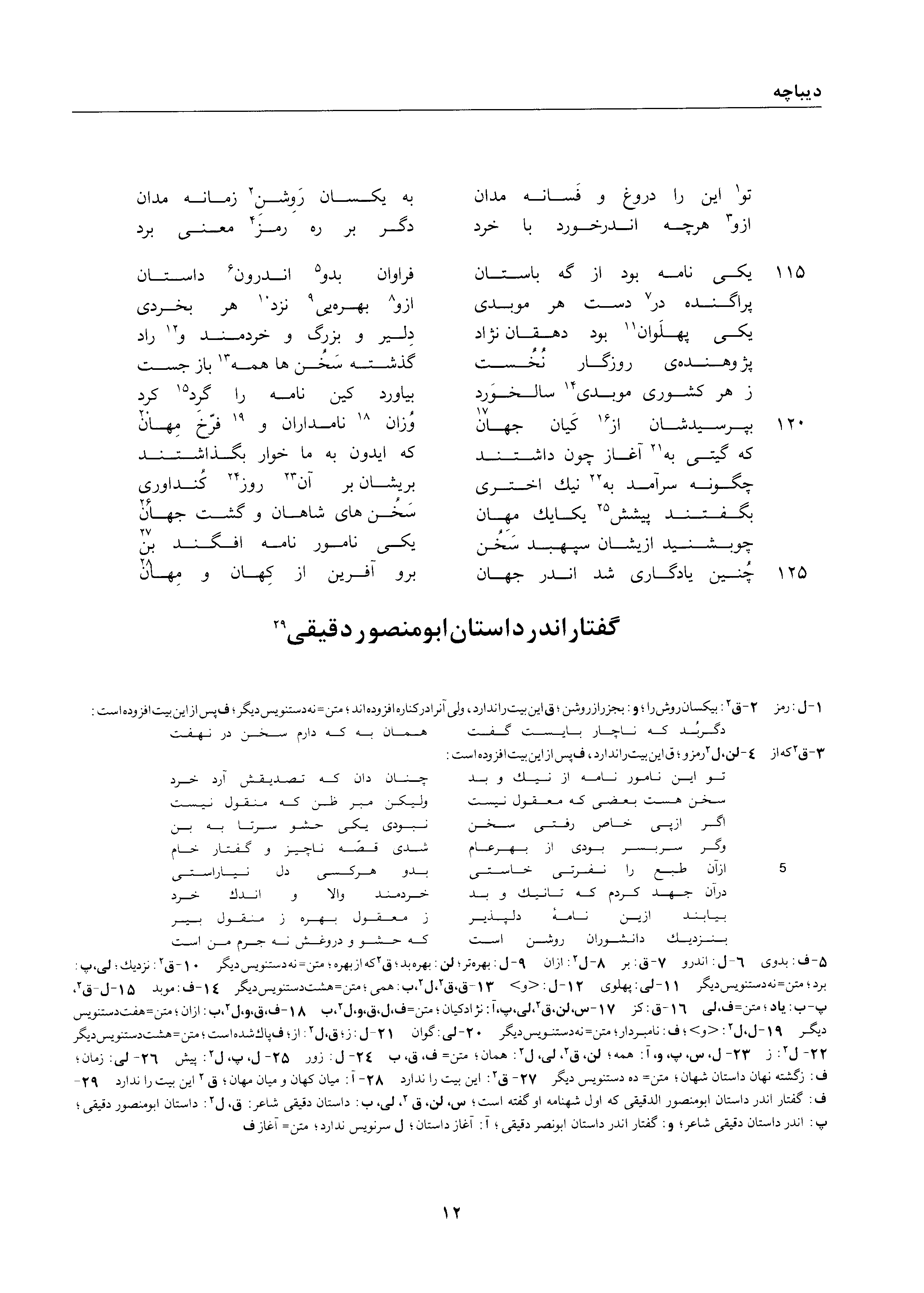 A page from the Shāhnāma