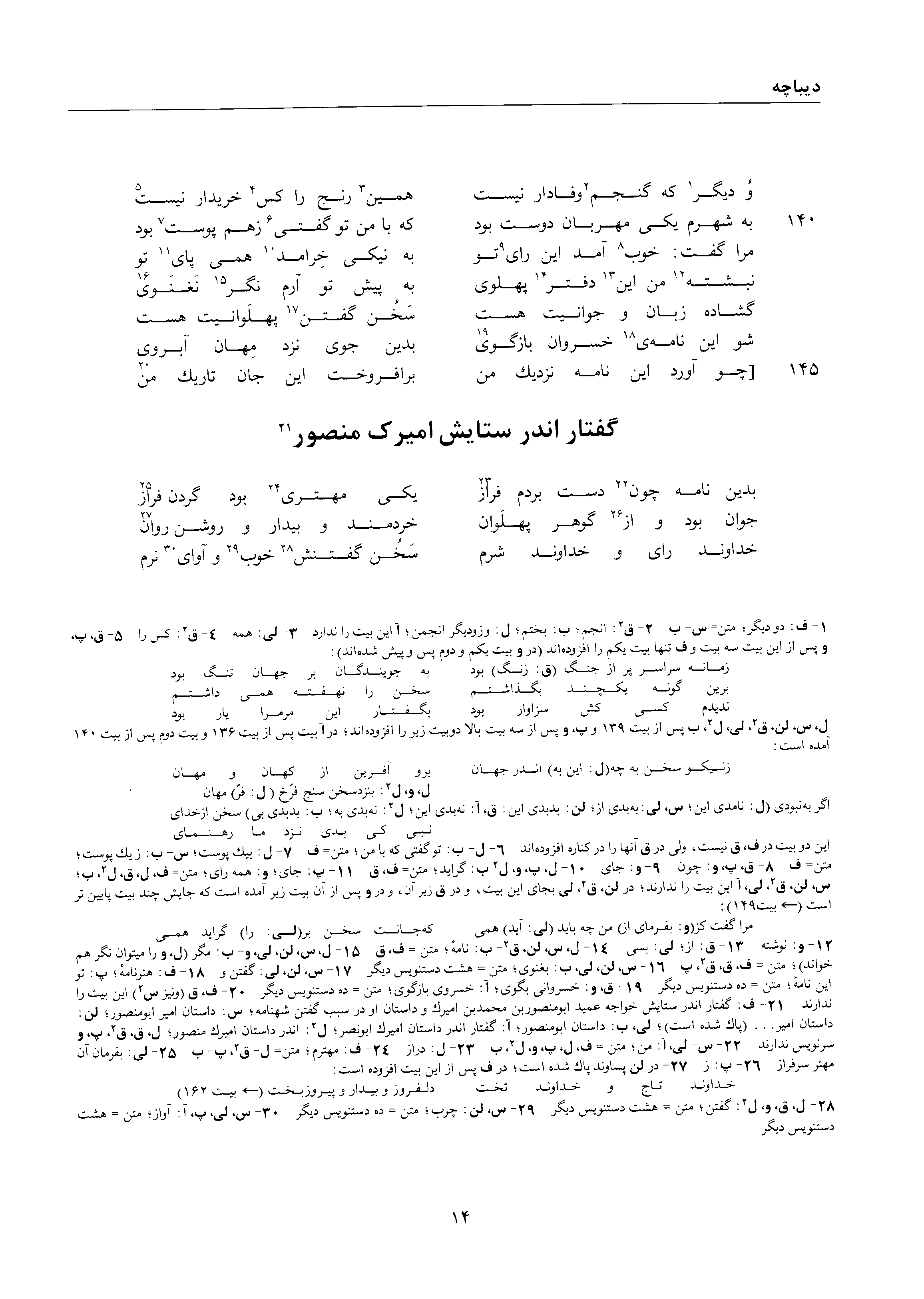 A page from the Shāhnāma