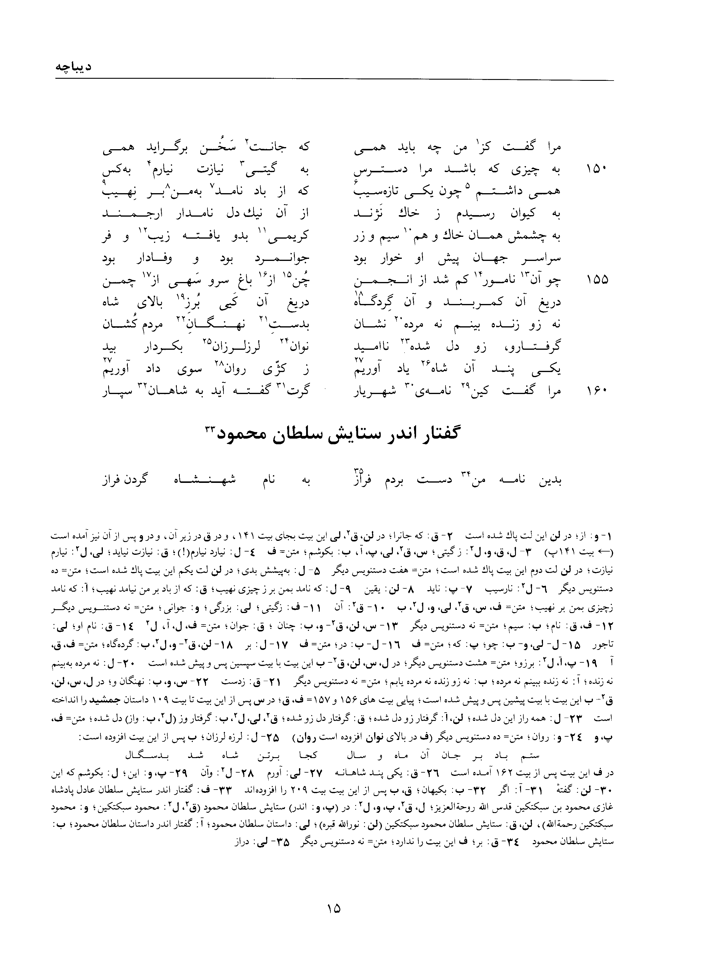 A page from the Shāhnāma