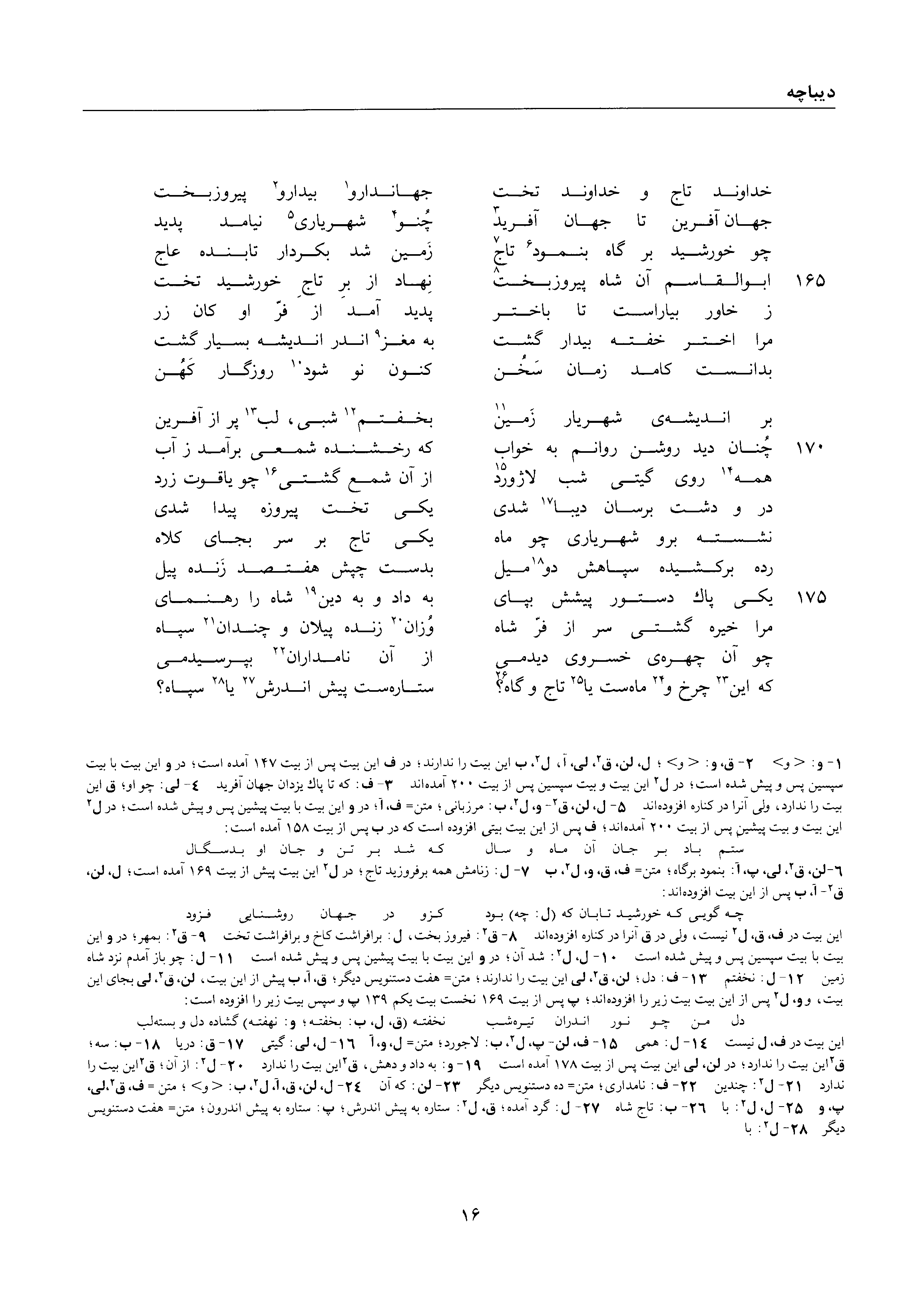 A page from the Shāhnāma