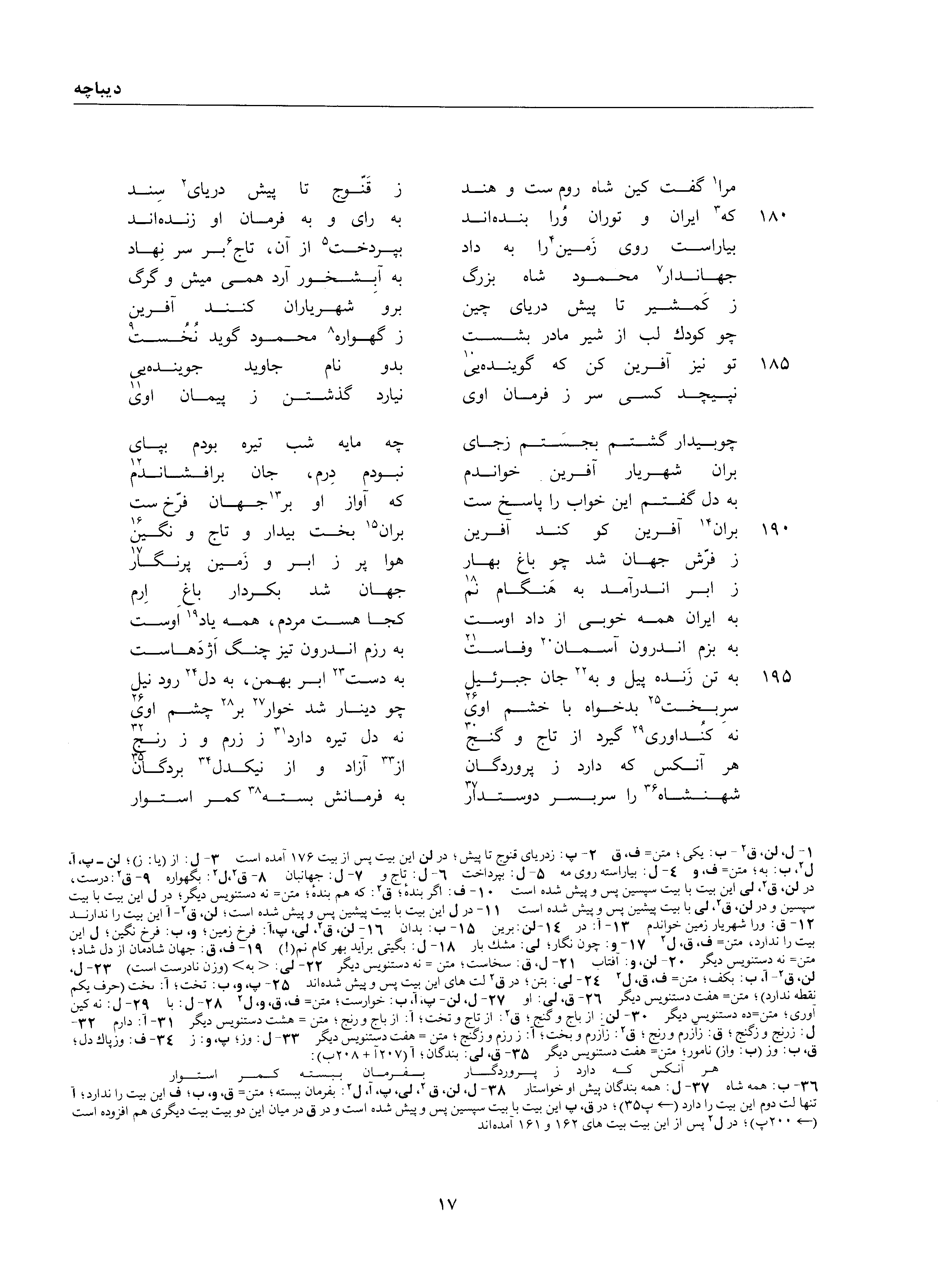 A page from the Shāhnāma