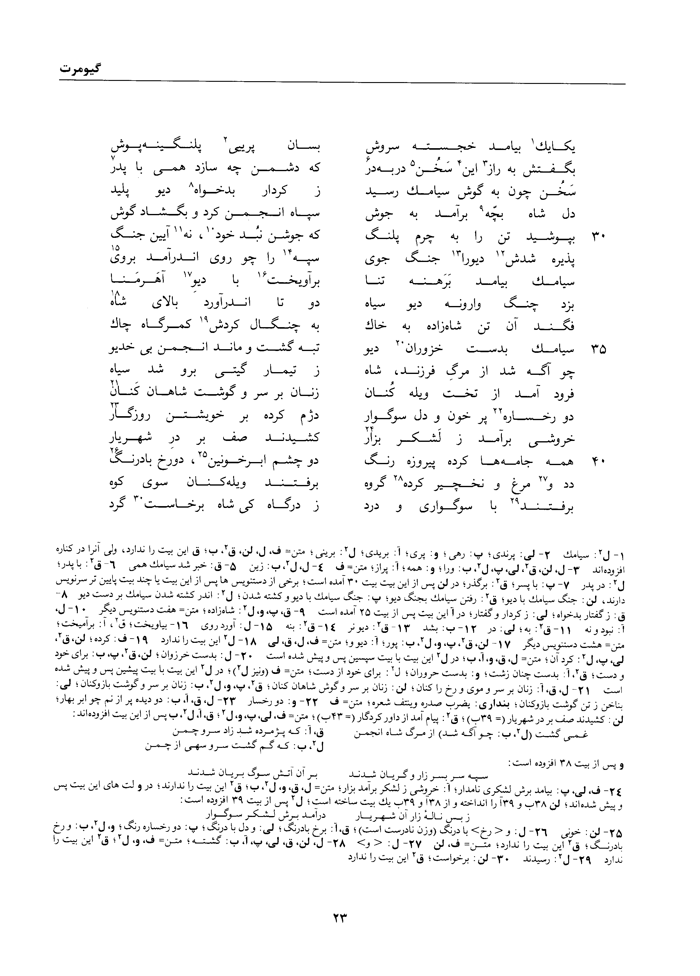 A page from the Shāhnāma