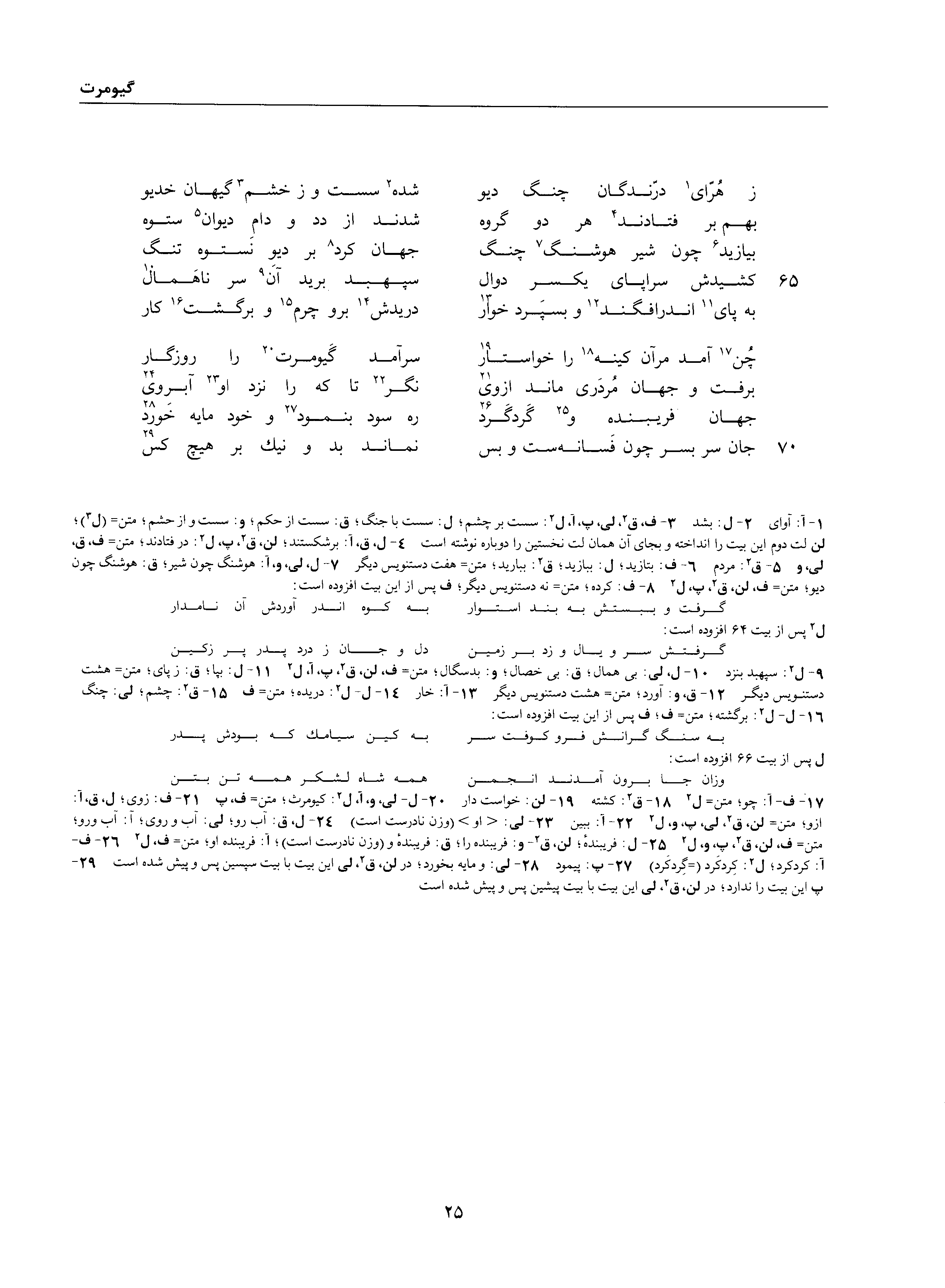 A page from the Shāhnāma