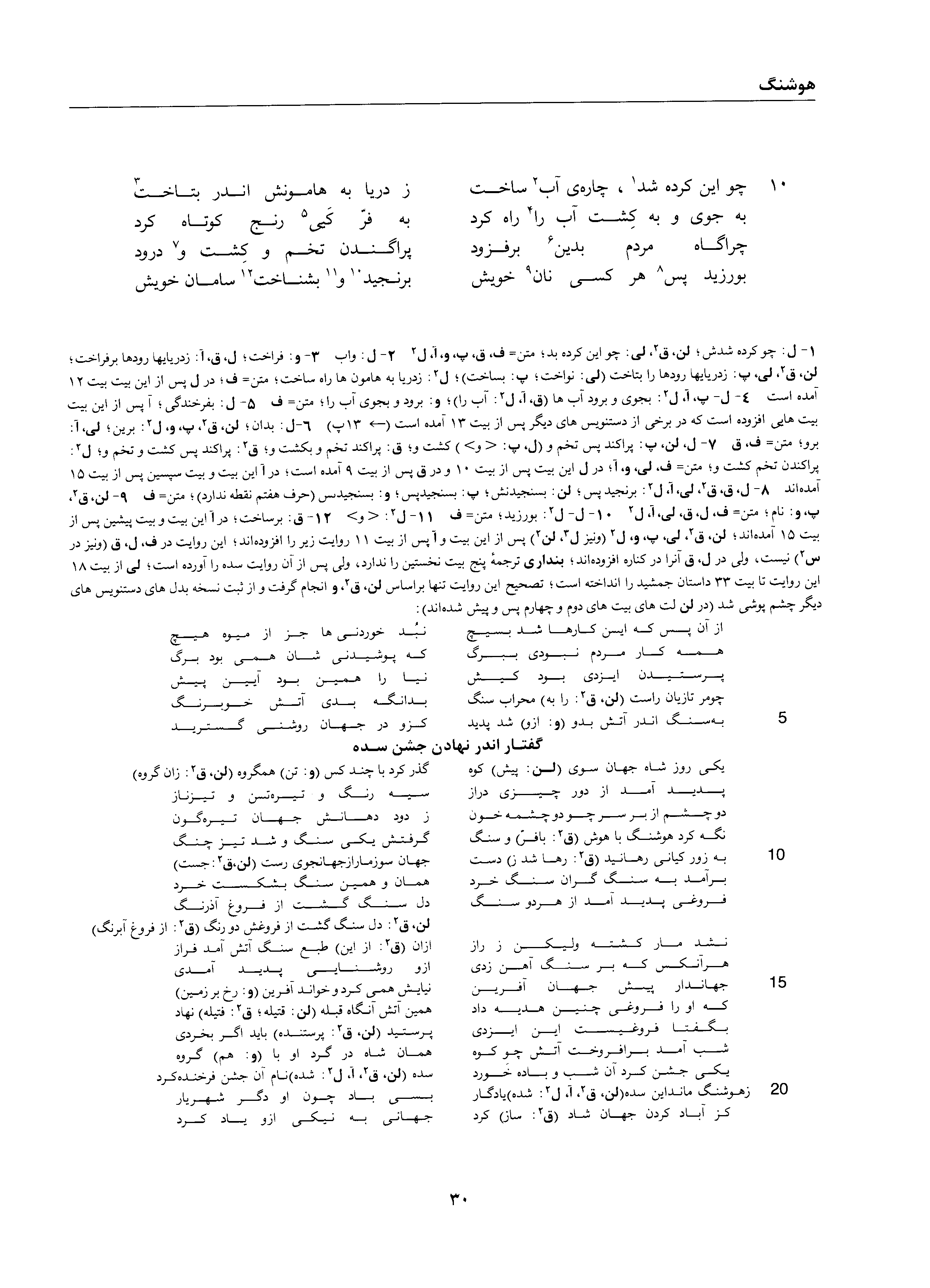 A page from the Shāhnāma