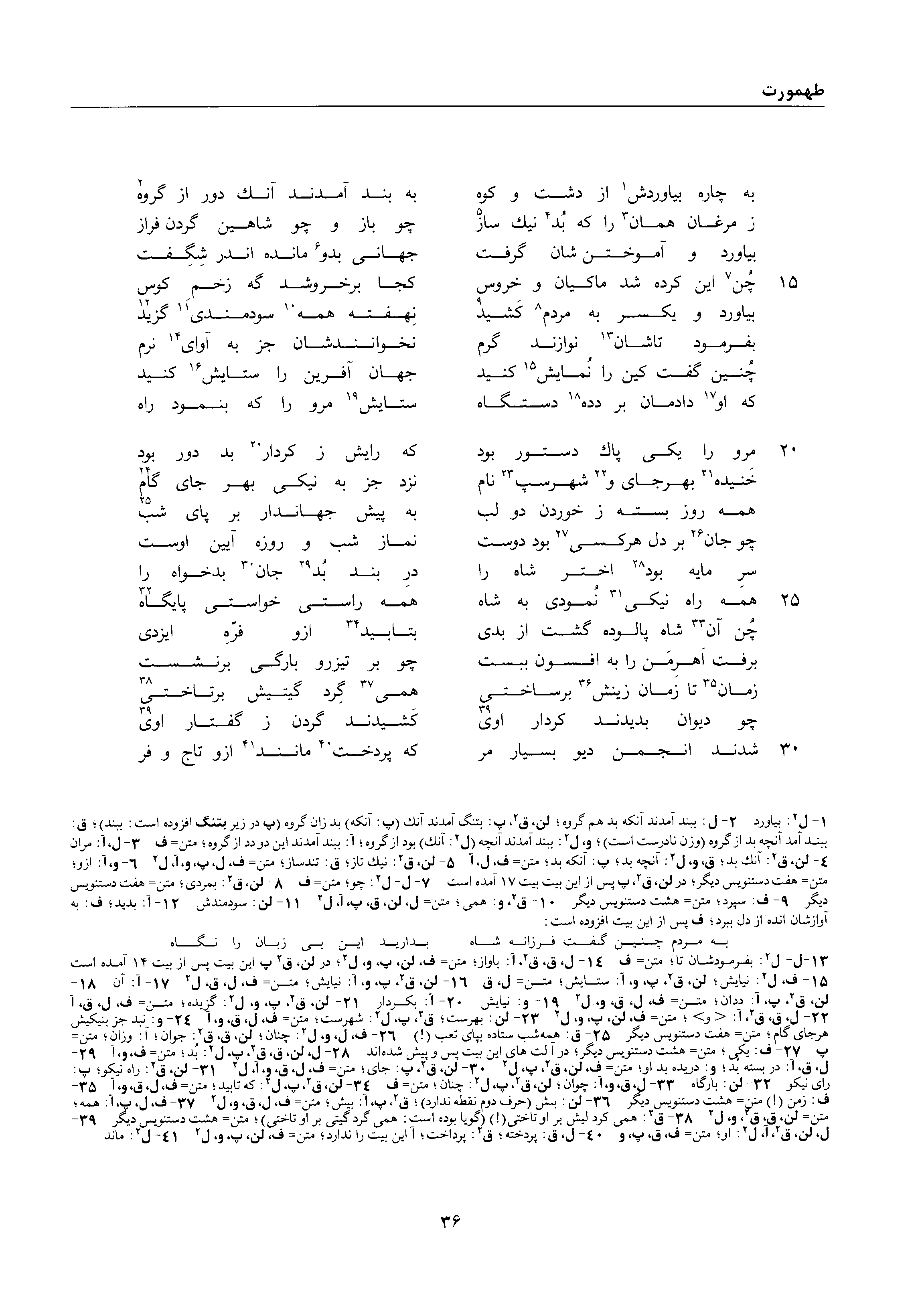 A page from the Shāhnāma