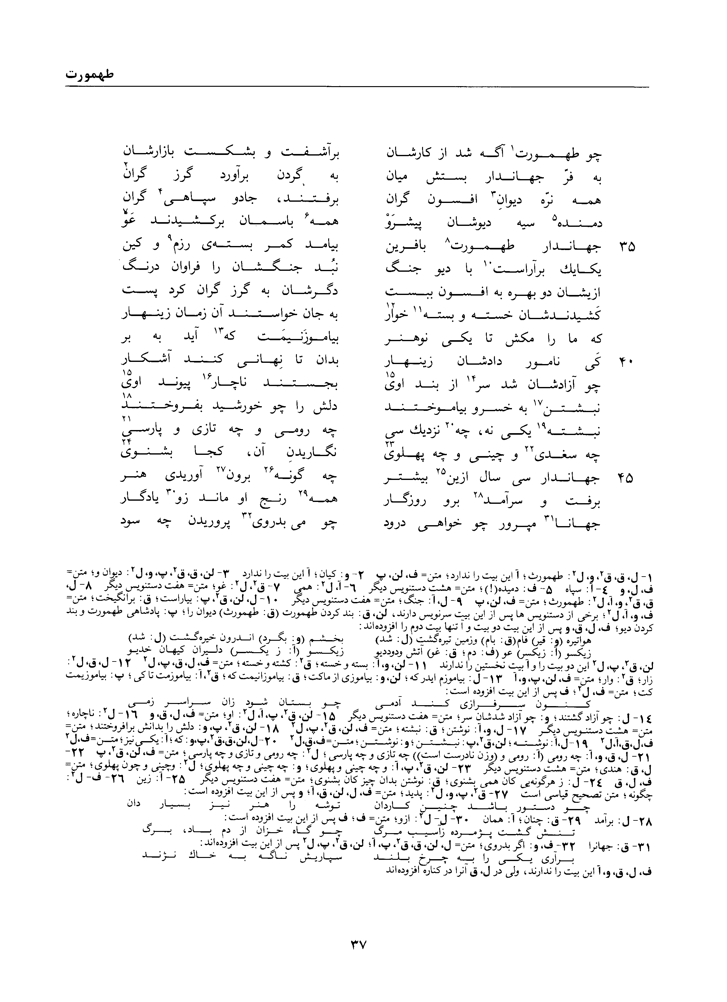 A page from the Shāhnāma