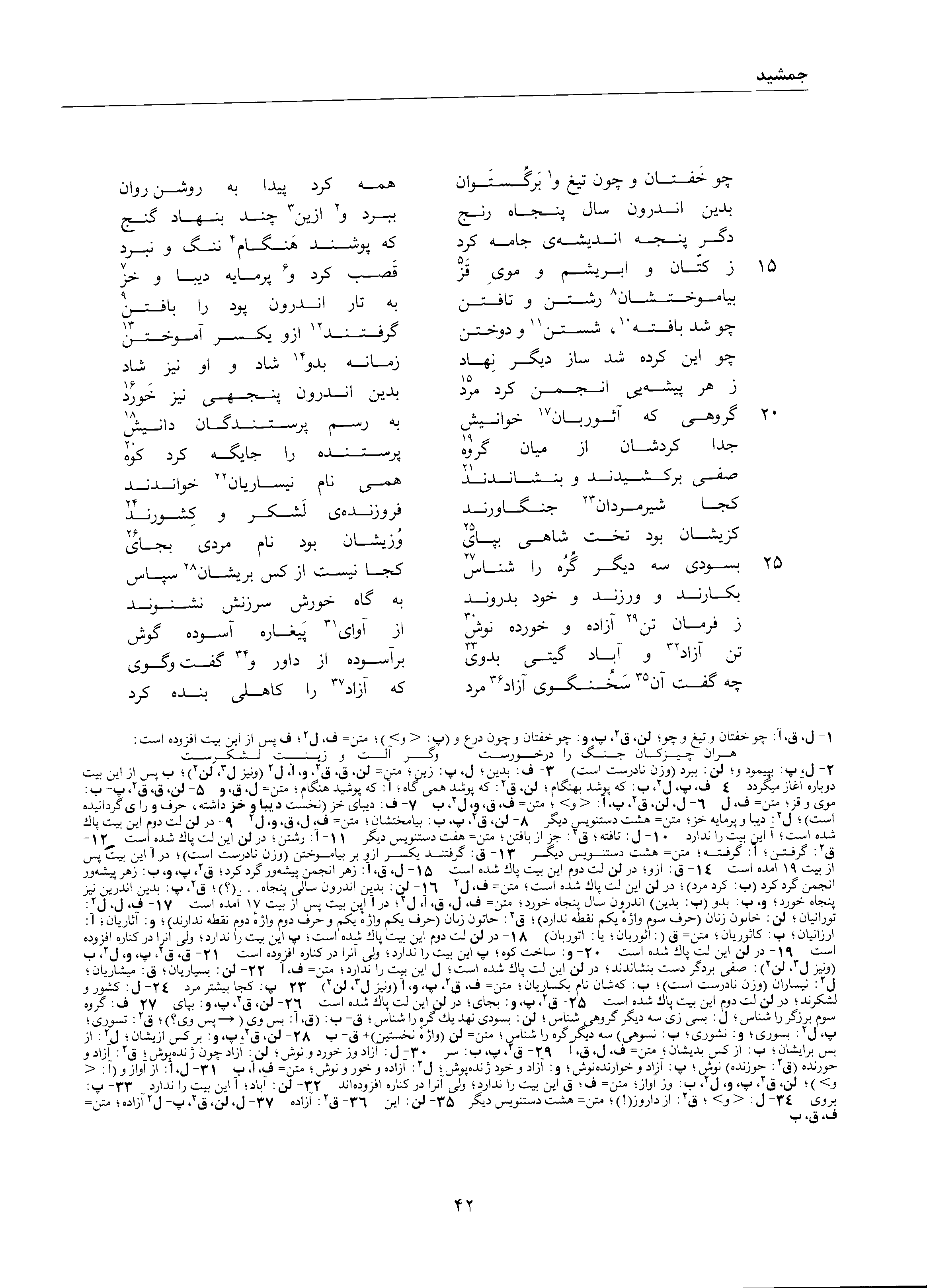 A page from the Shāhnāma