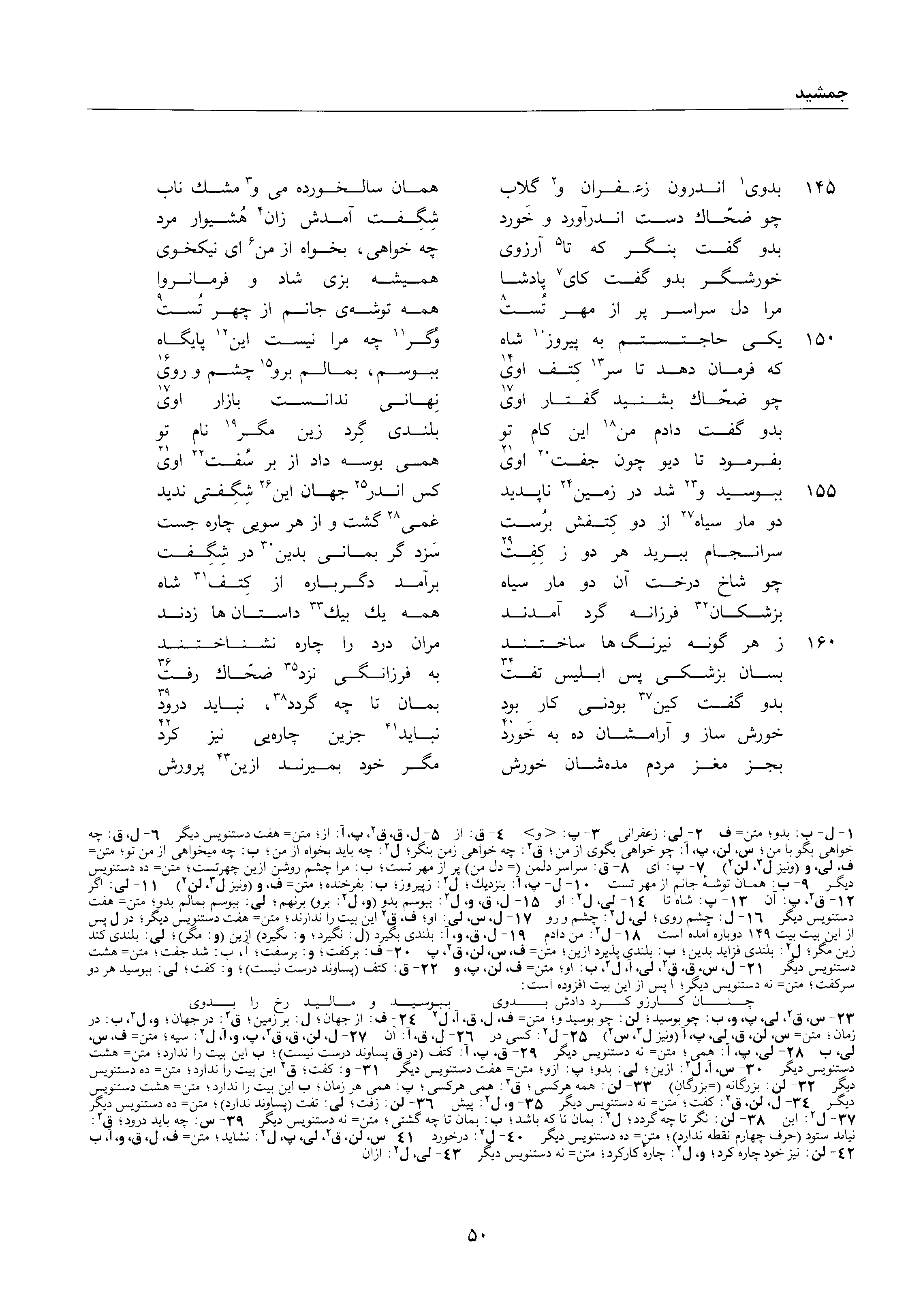 A page from the Shāhnāma