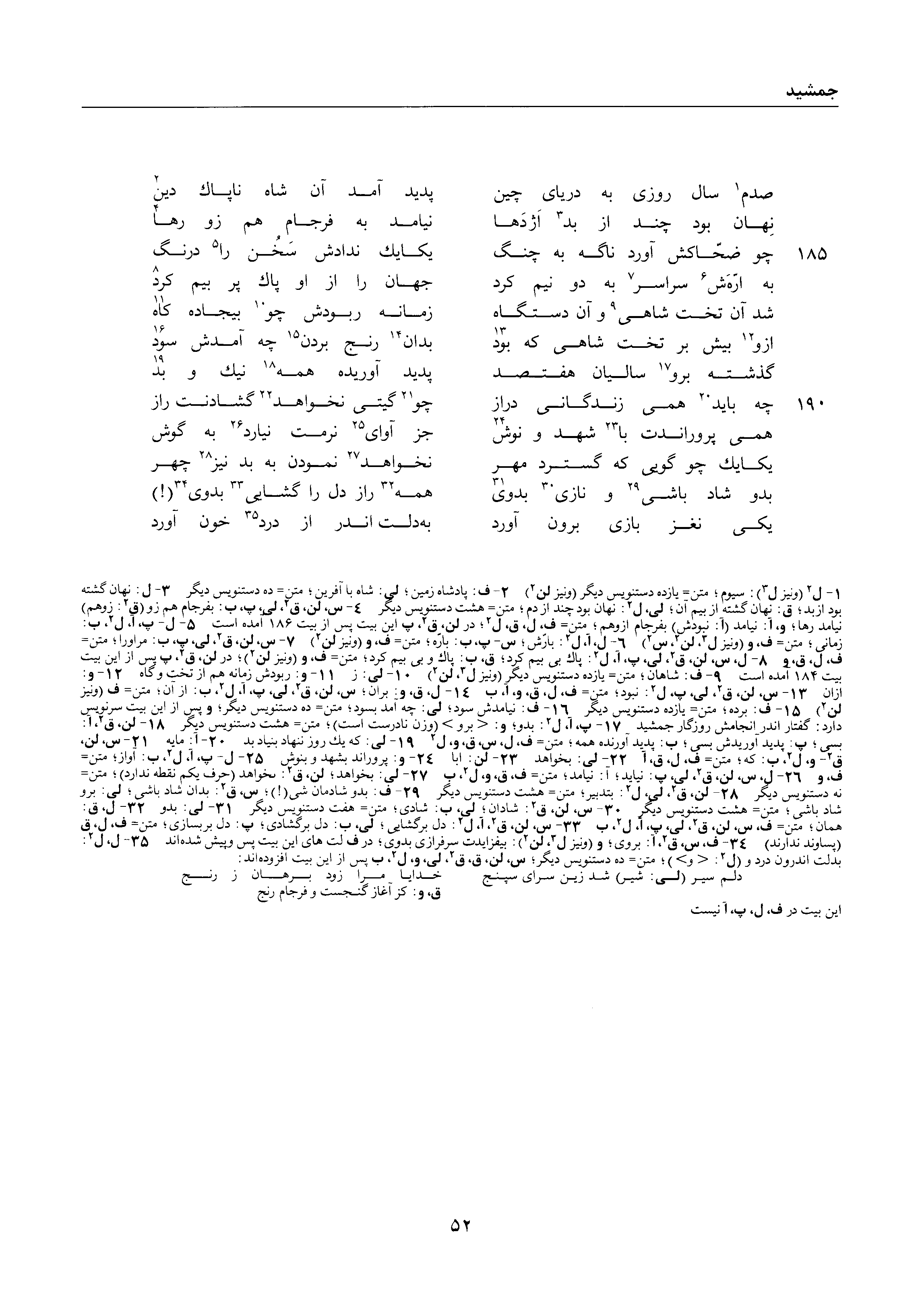 A page from the Shāhnāma