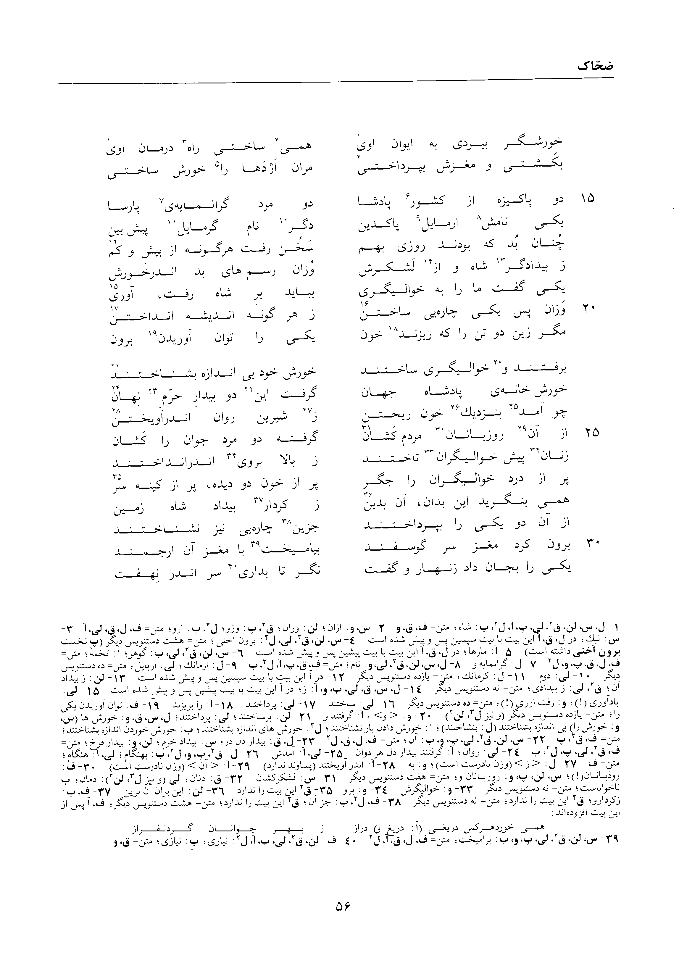 A page from the Shāhnāma