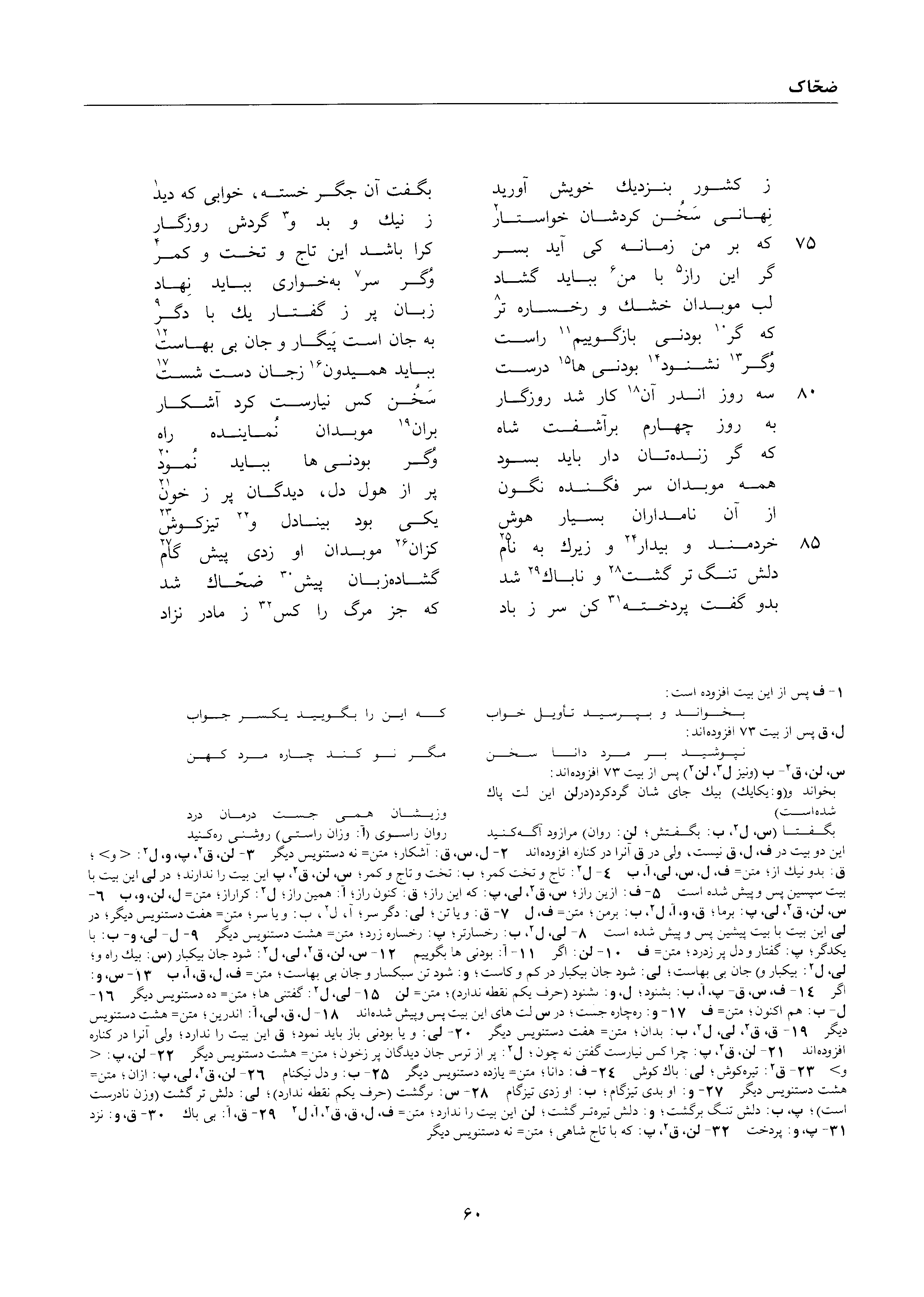 A page from the Shāhnāma