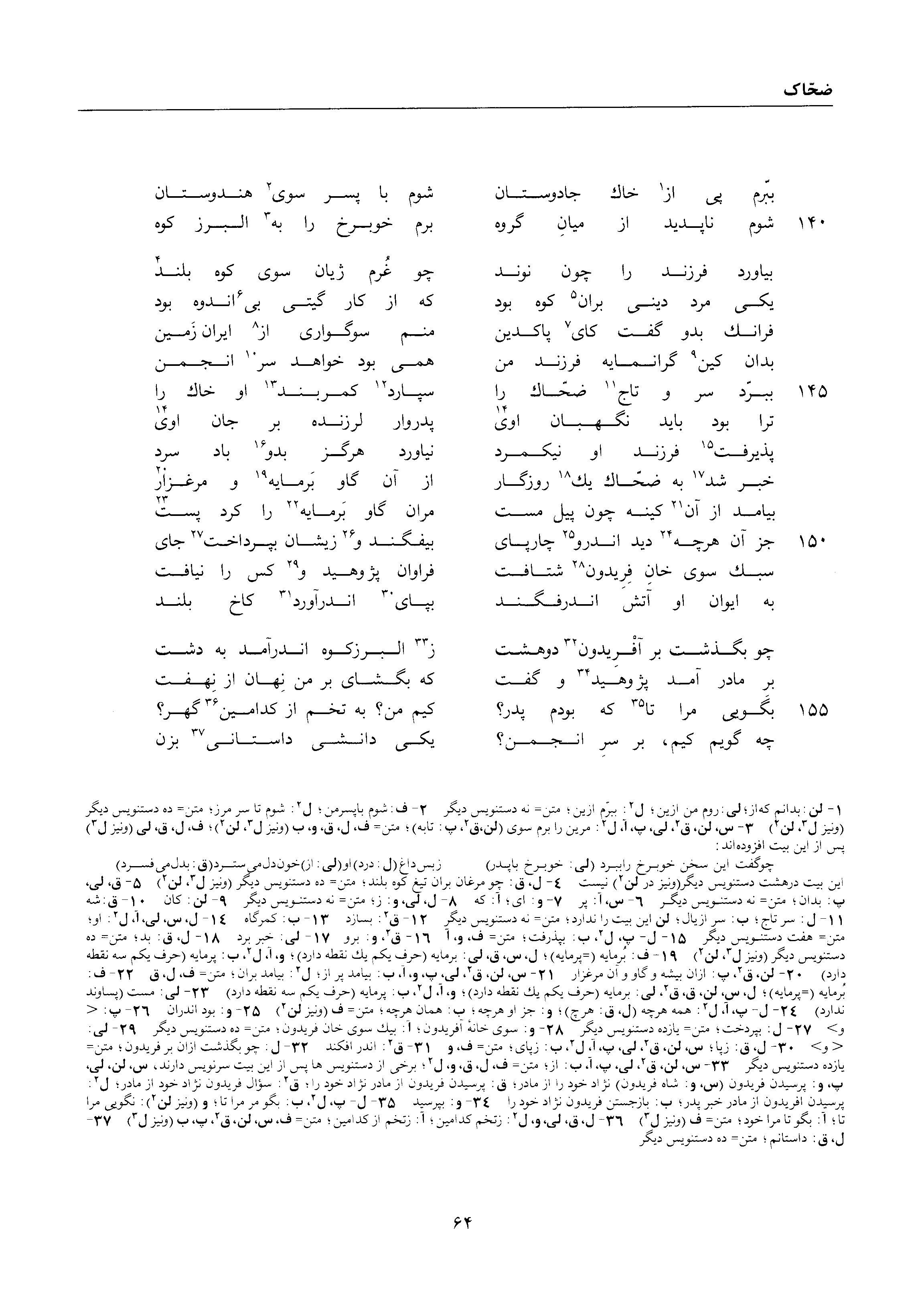 A page from the Shāhnāma