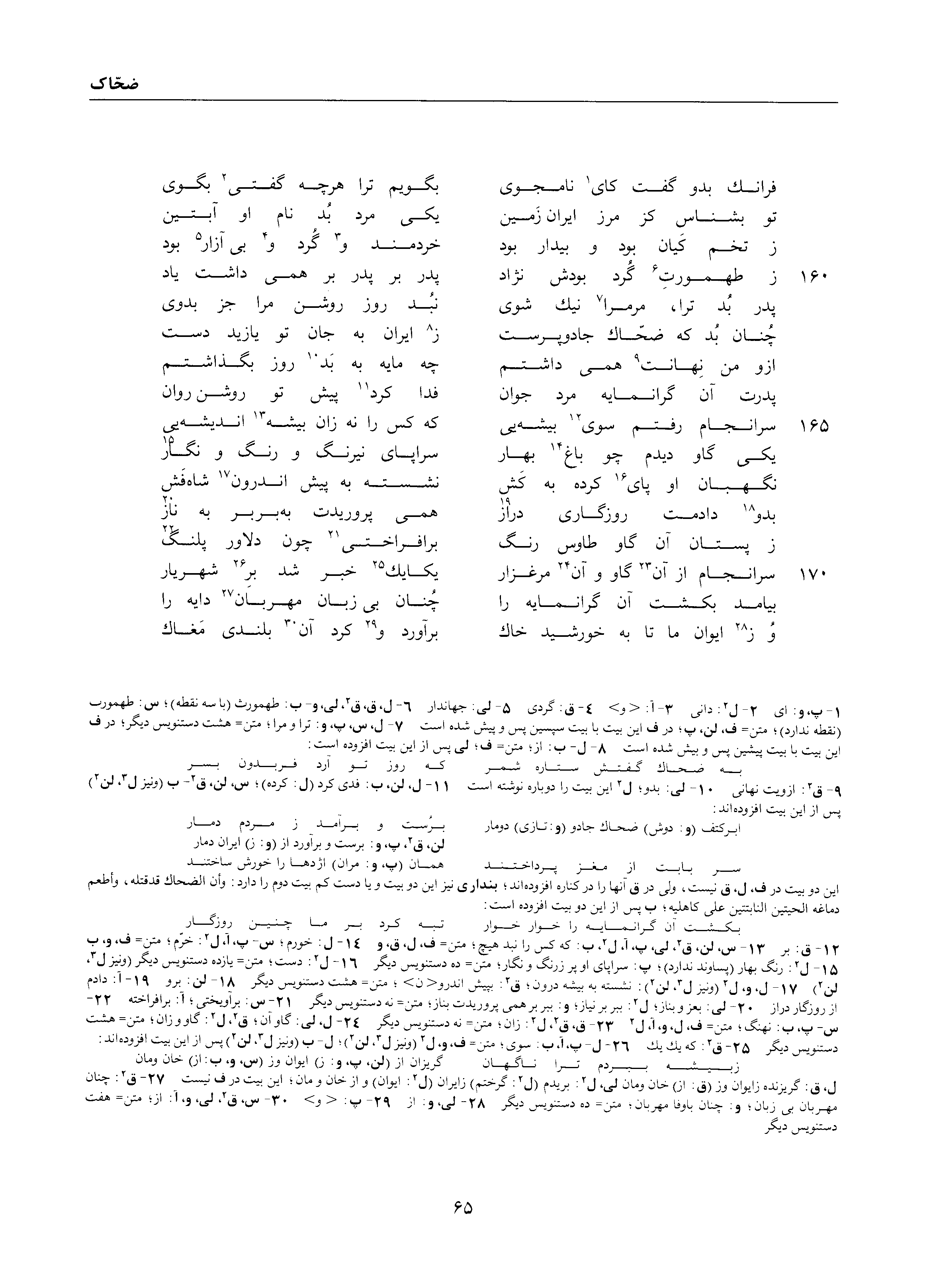 A page from the Shāhnāma