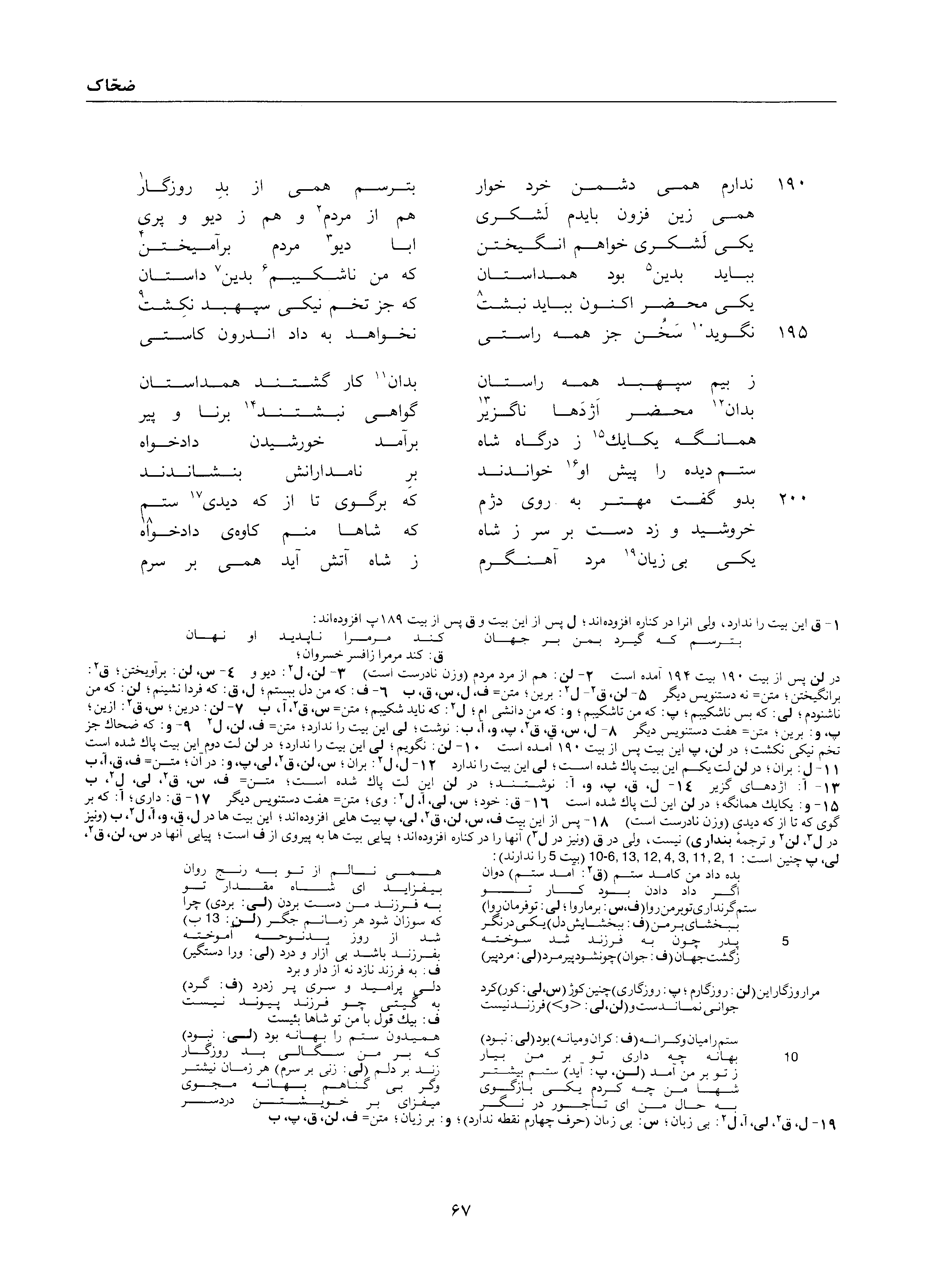 A page from the Shāhnāma