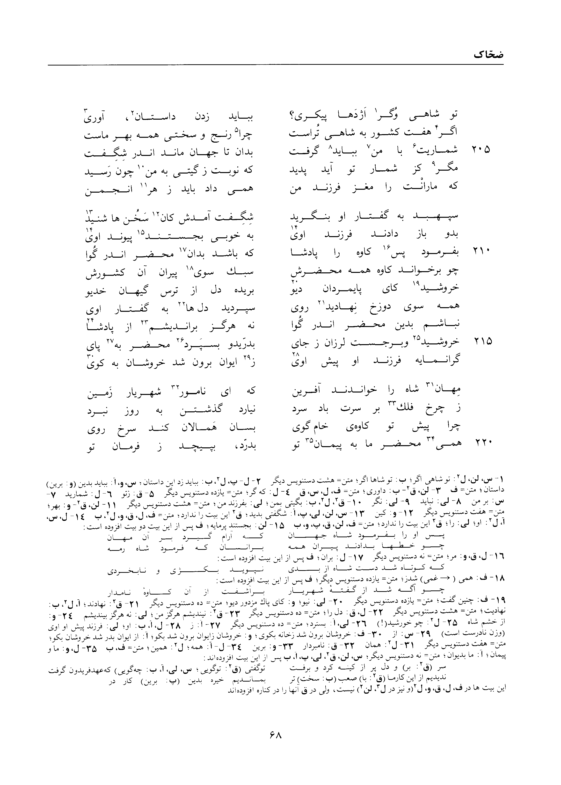 A page from the Shāhnāma