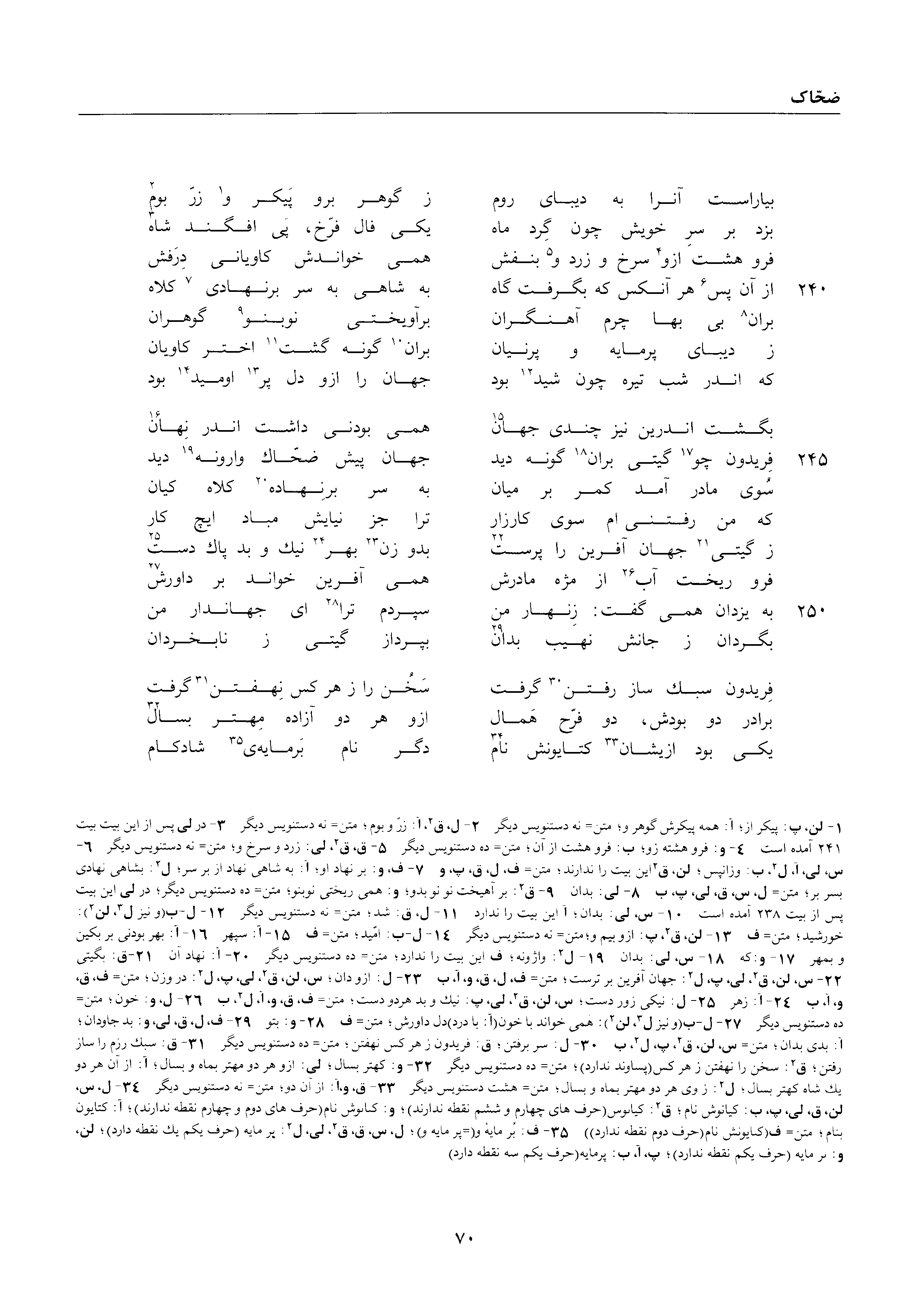 A page from the Shāhnāma