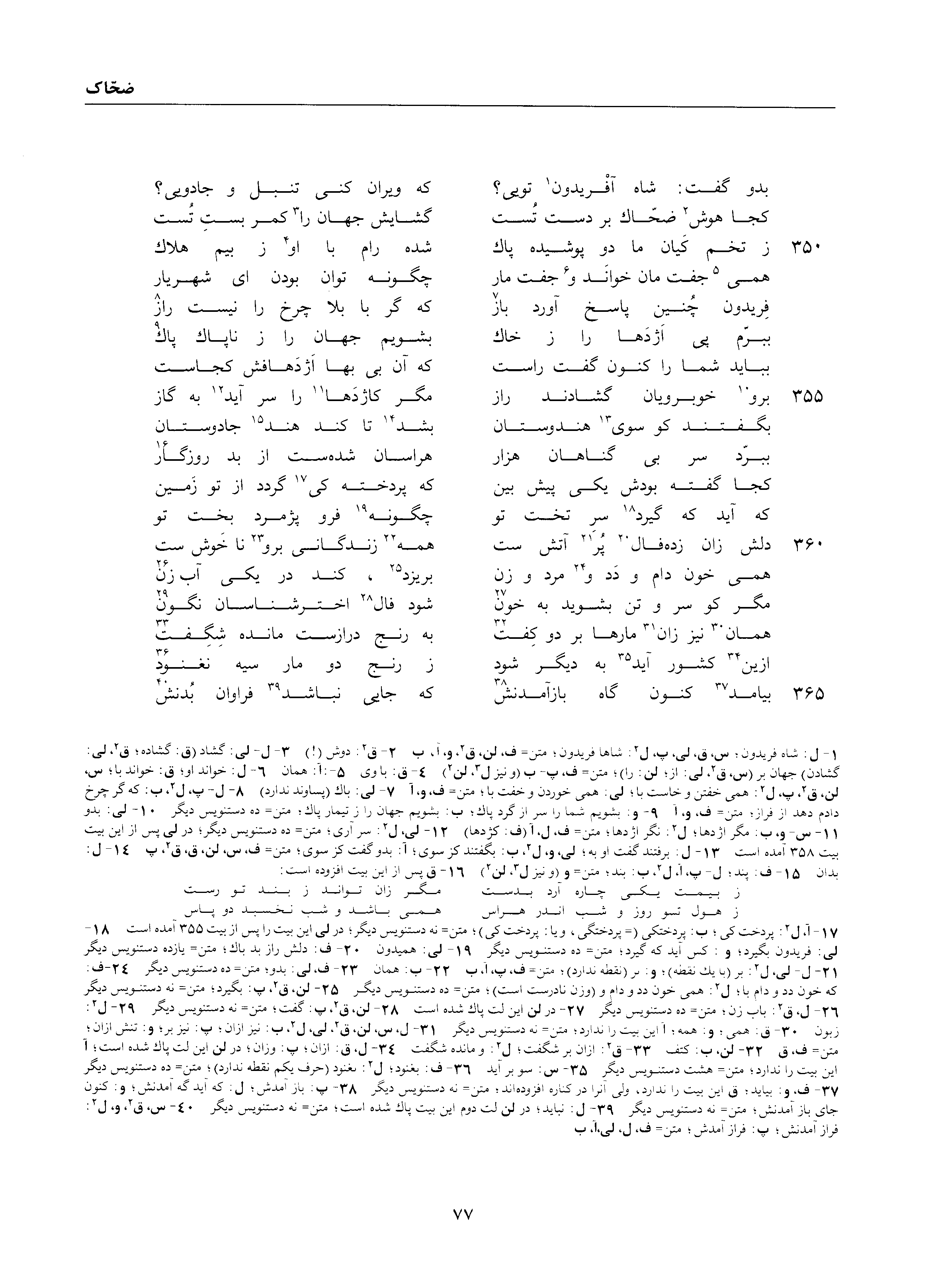 A page from the Shāhnāma