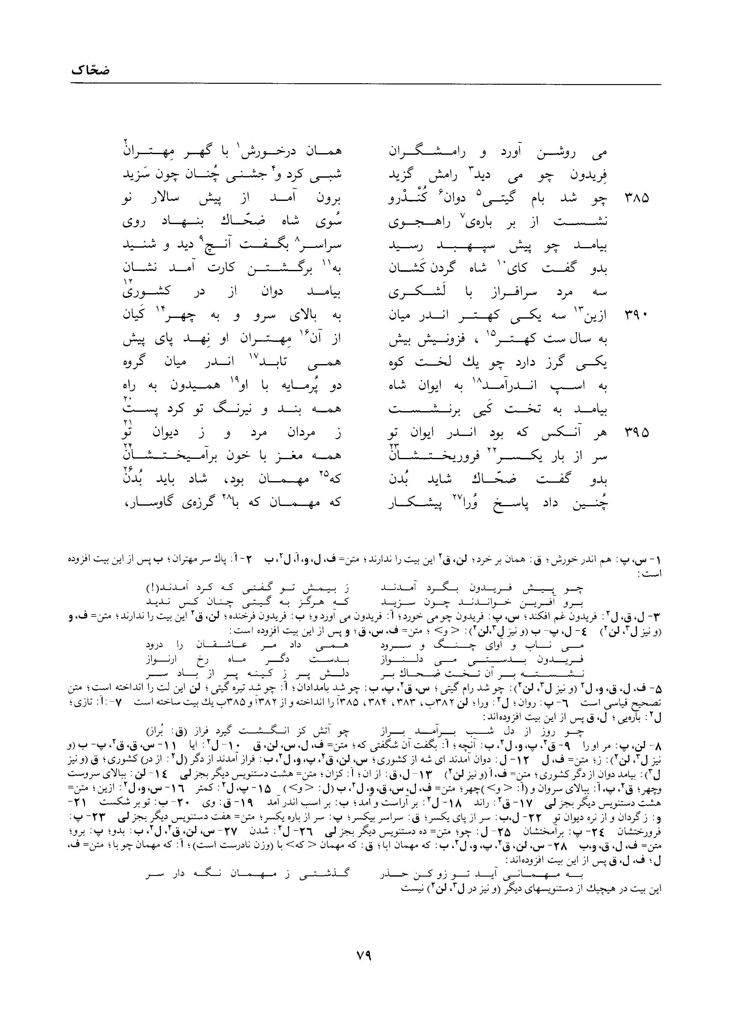 A page from the Shāhnāma