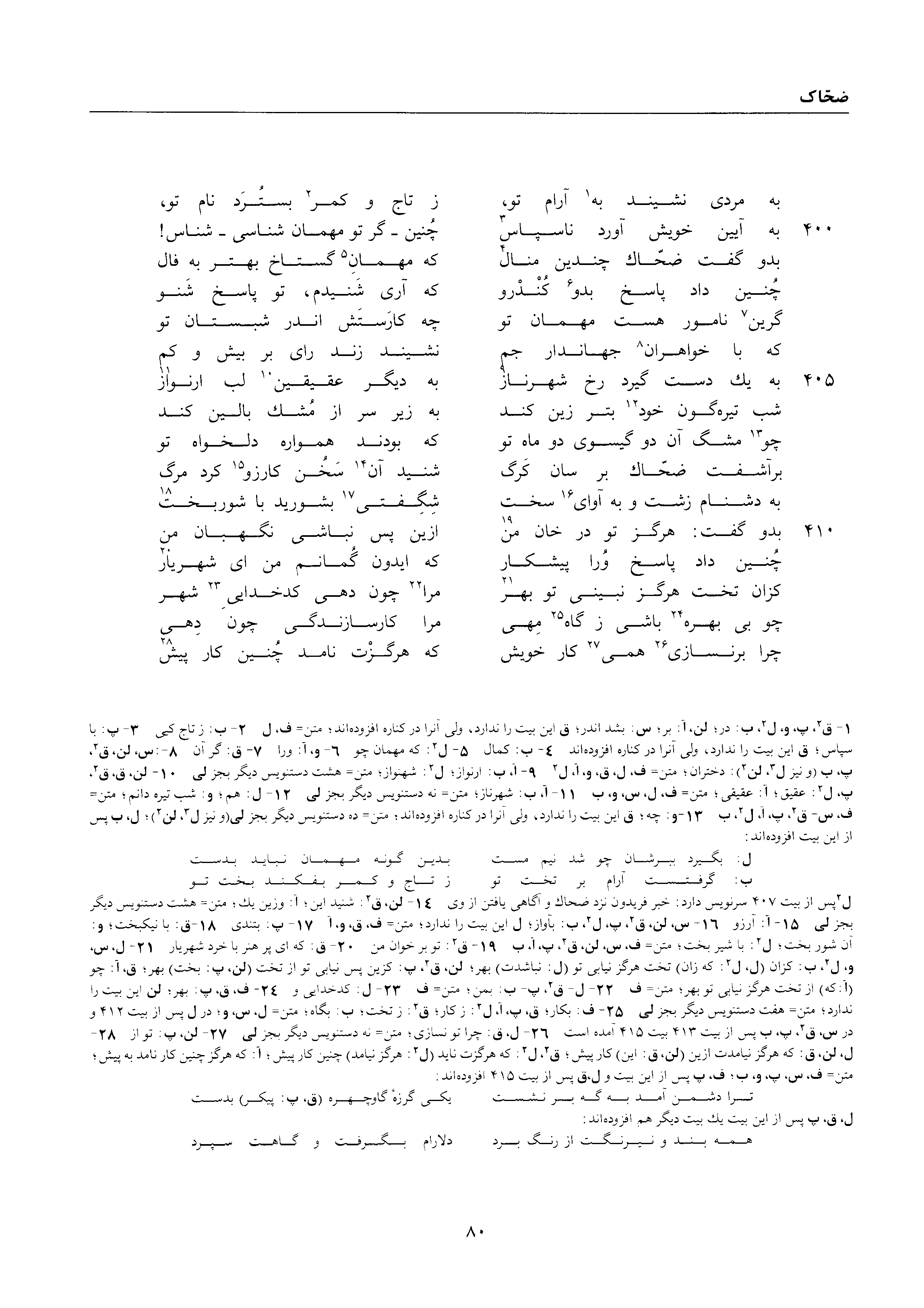 A page from the Shāhnāma