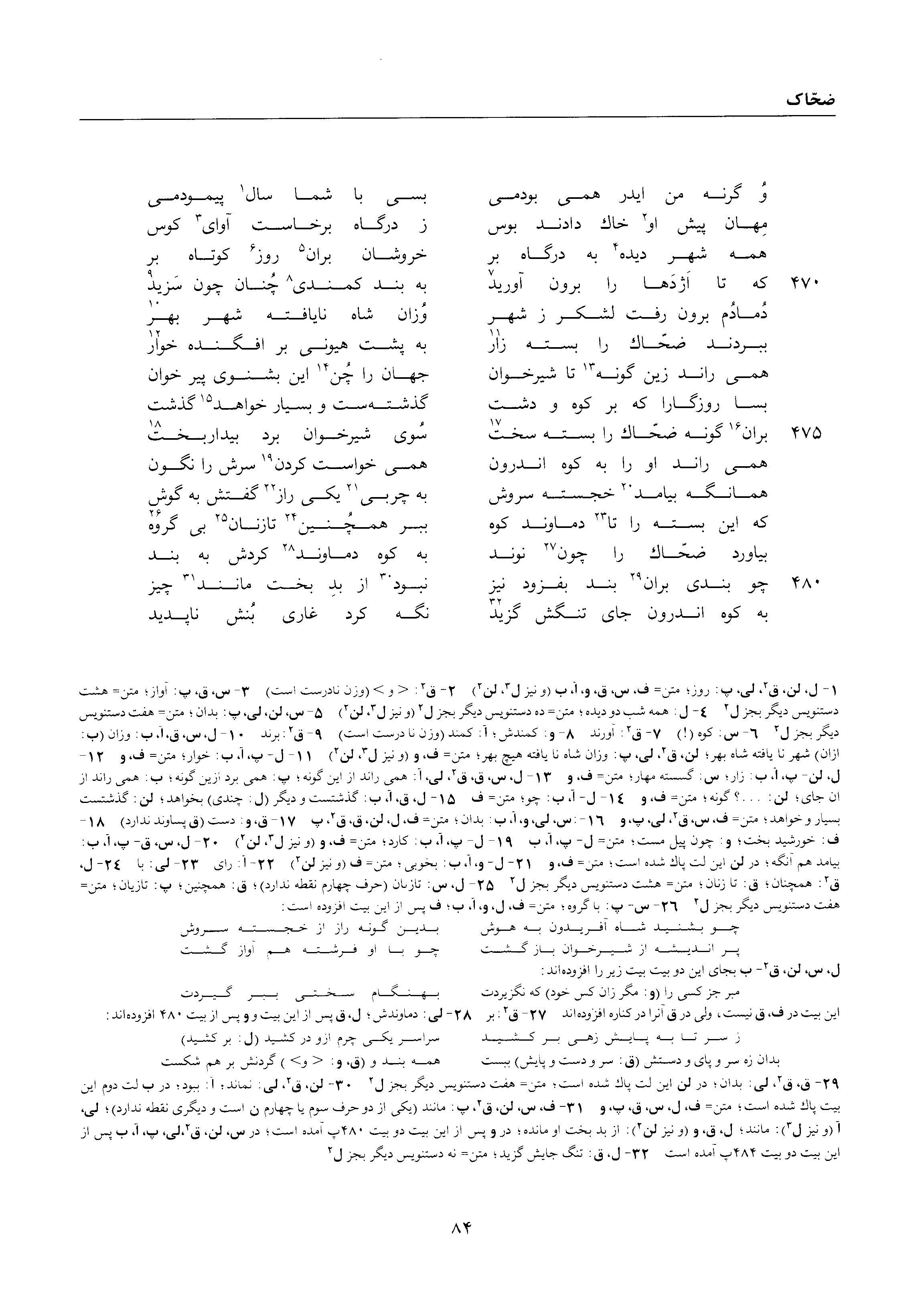 A page from the Shāhnāma
