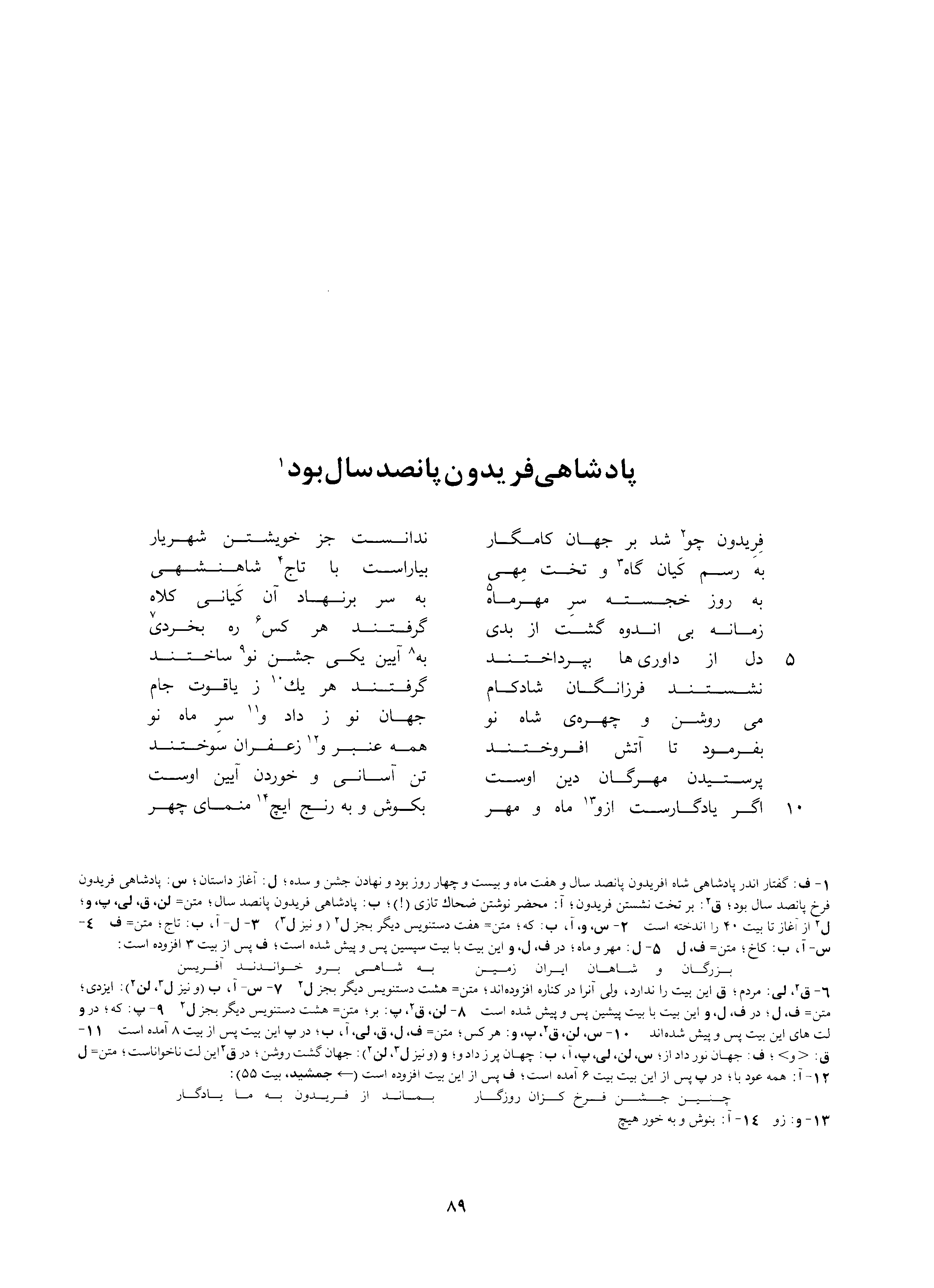 A page from the Shāhnāma