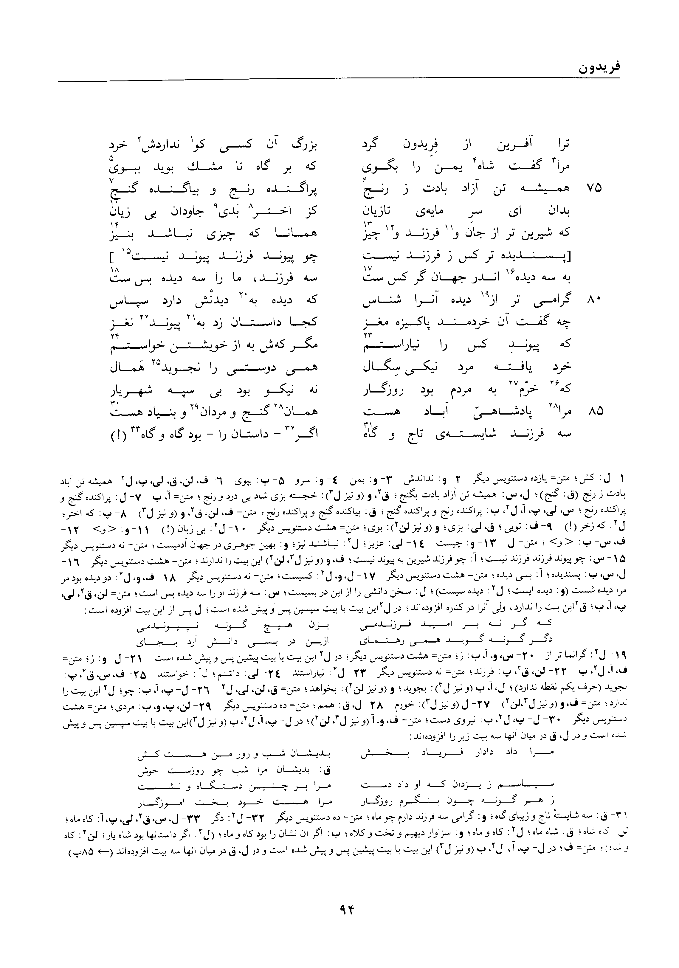 A page from the Shāhnāma