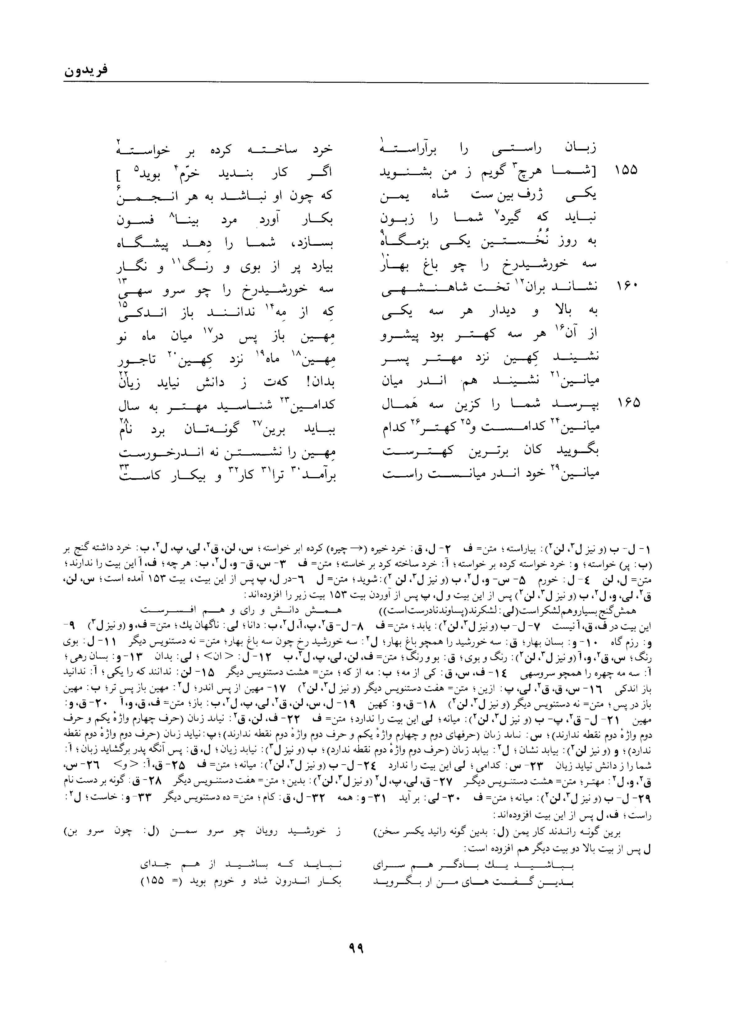 A page from the Shāhnāma