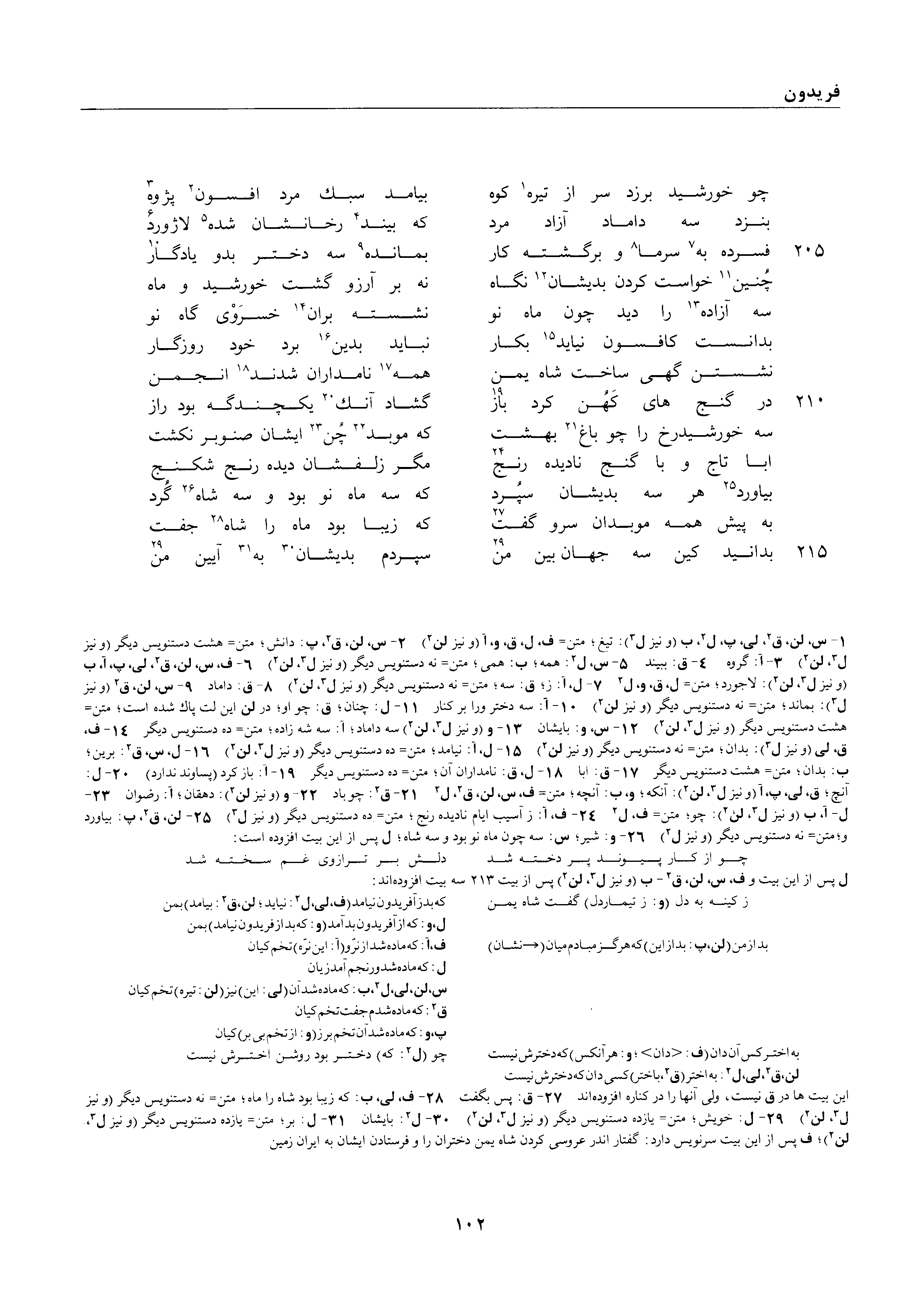 A page from the Shāhnāma