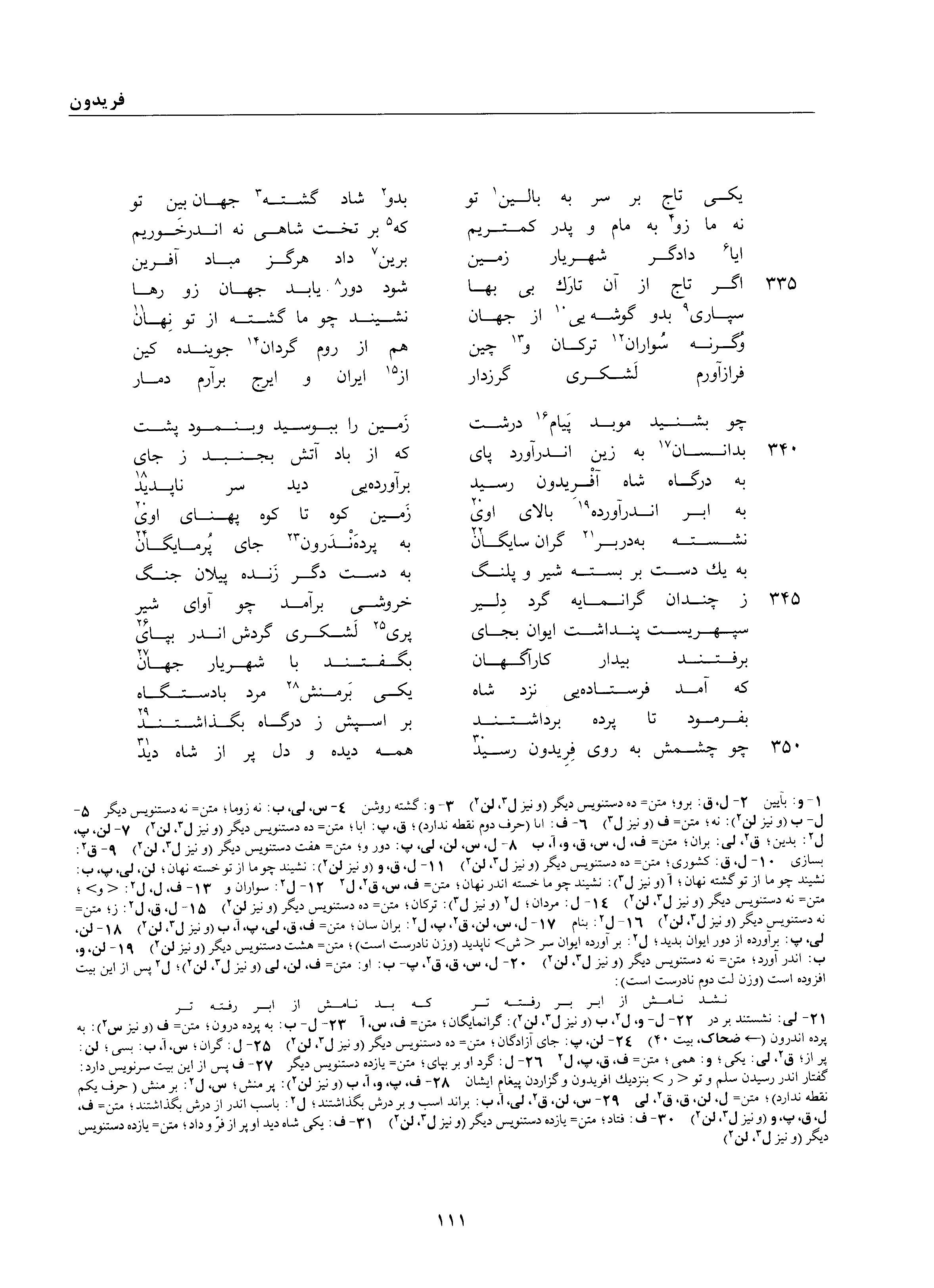 A page from the Shāhnāma