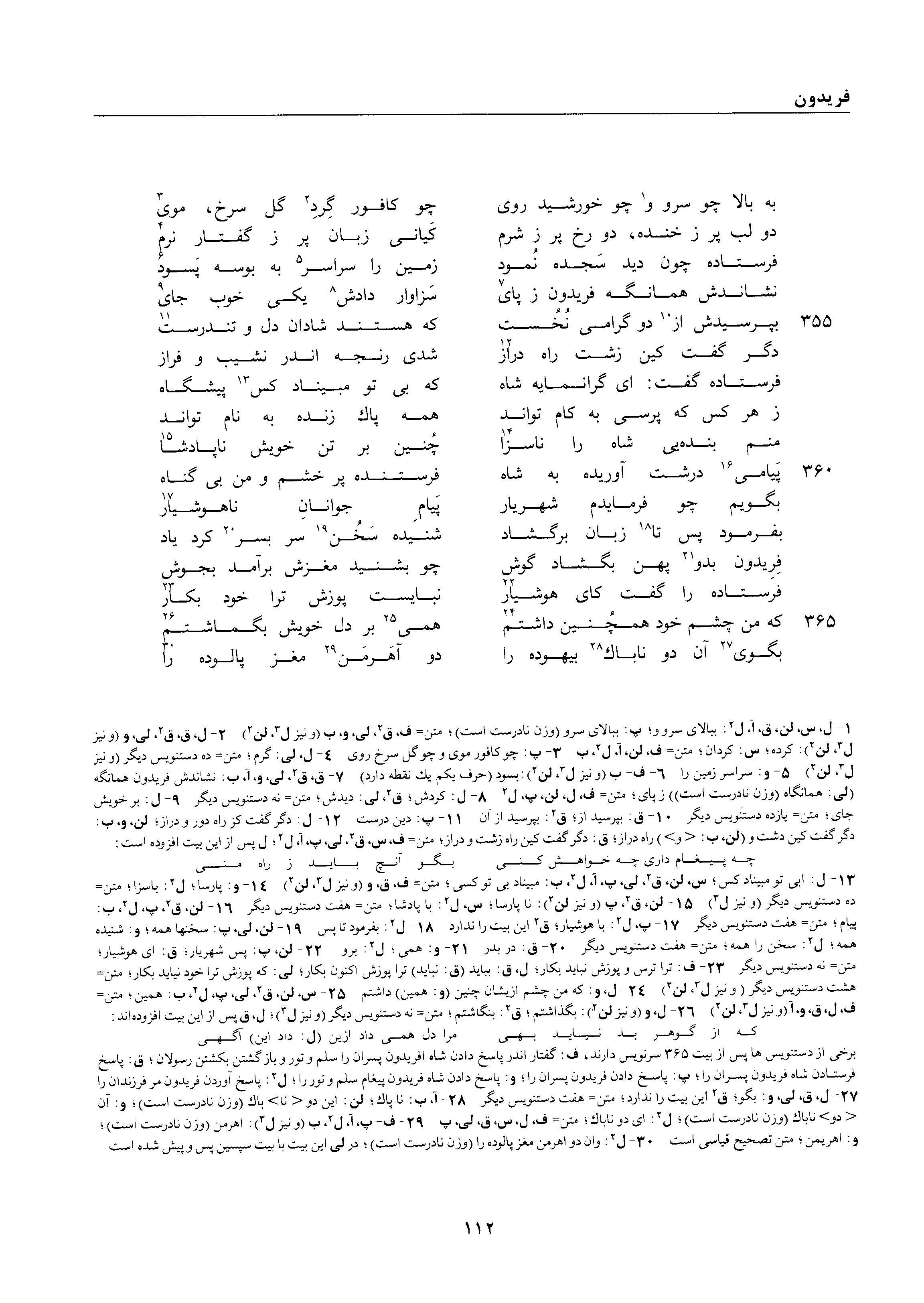 A page from the Shāhnāma