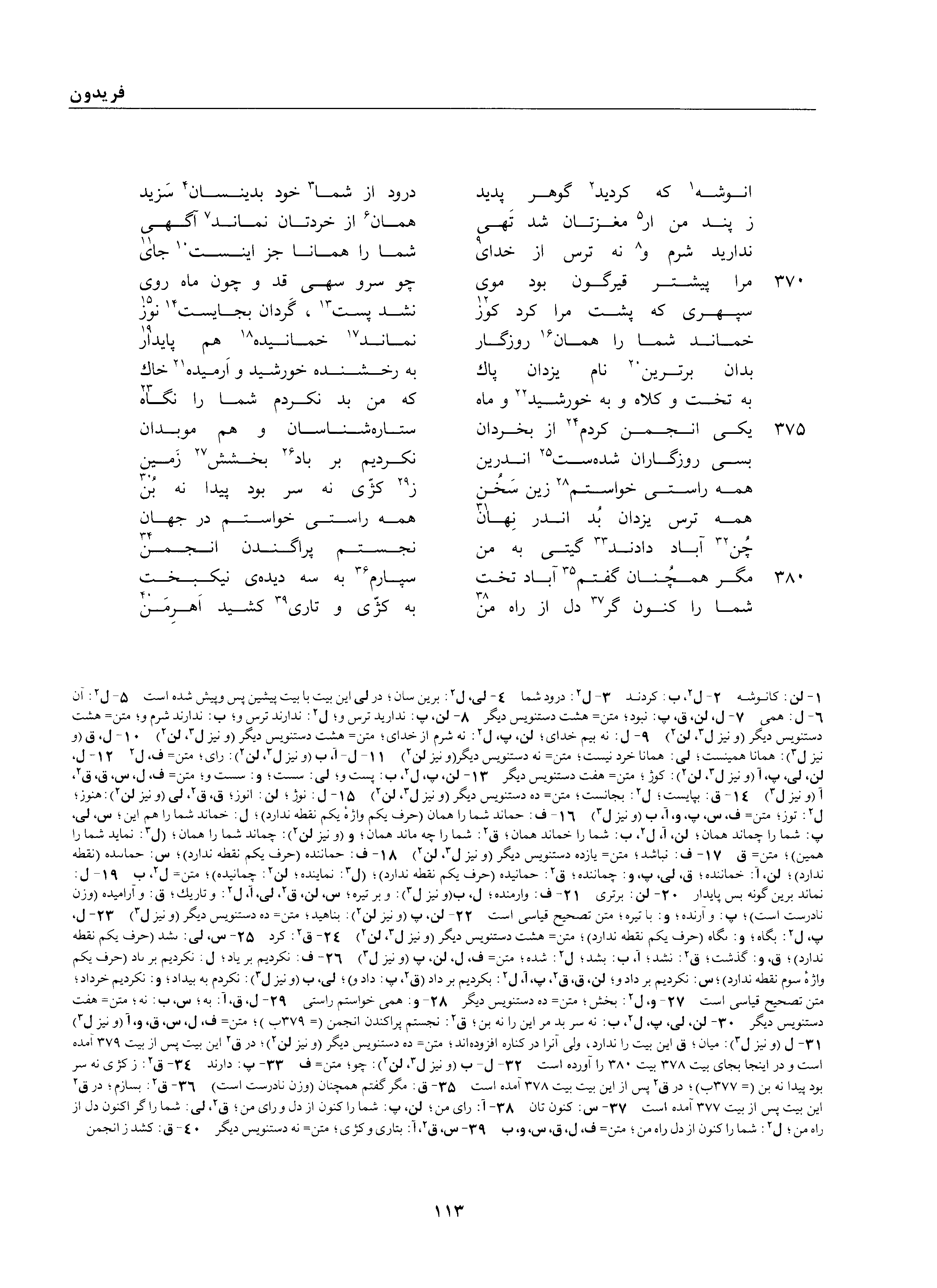 A page from the Shāhnāma