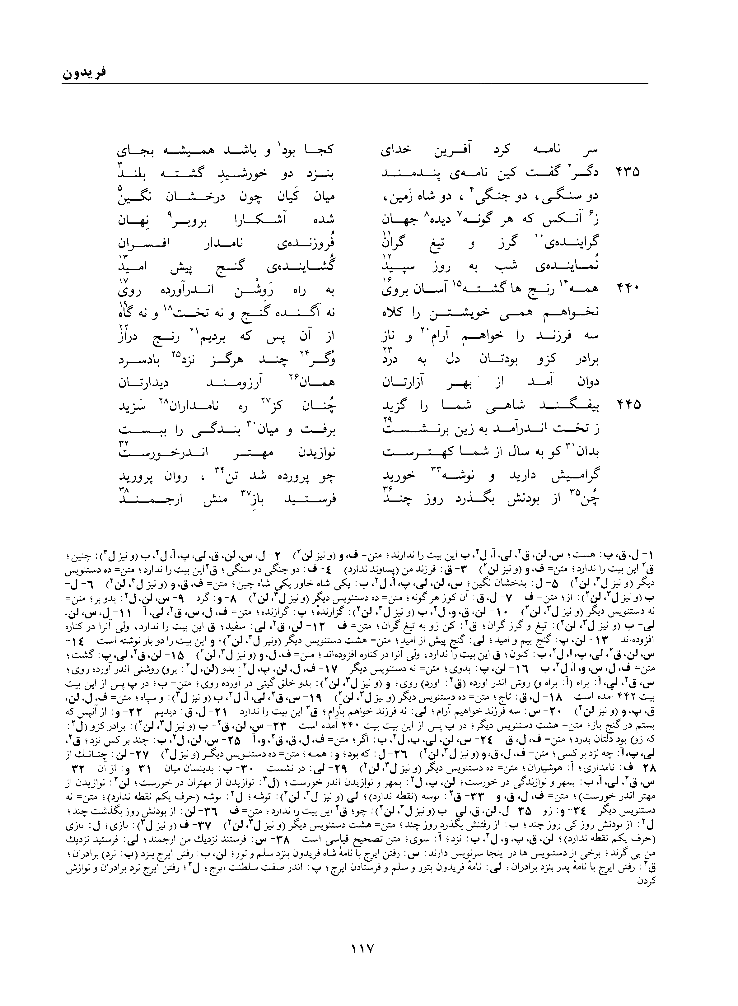 A page from the Shāhnāma