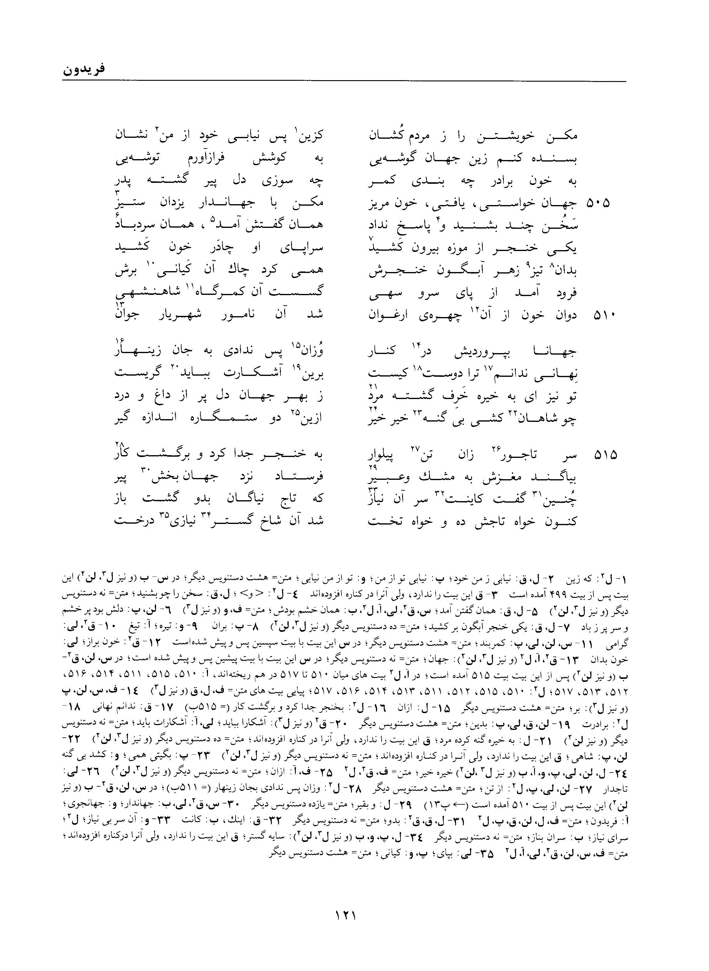 A page from the Shāhnāma