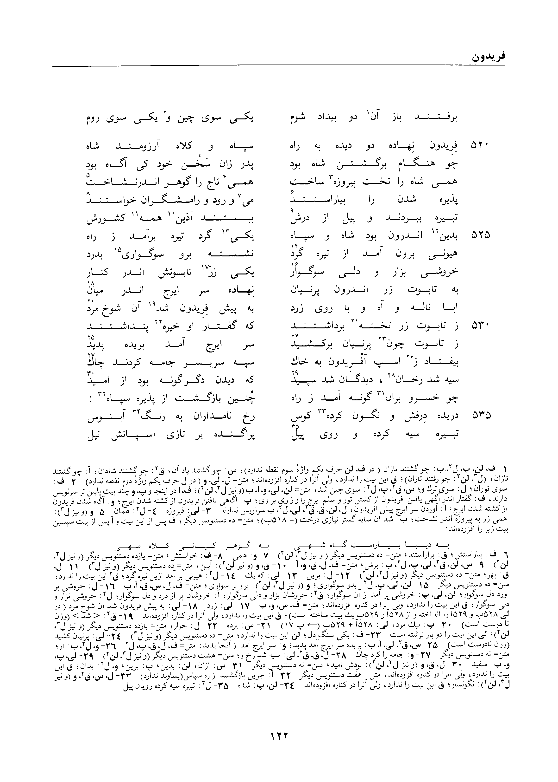 A page from the Shāhnāma