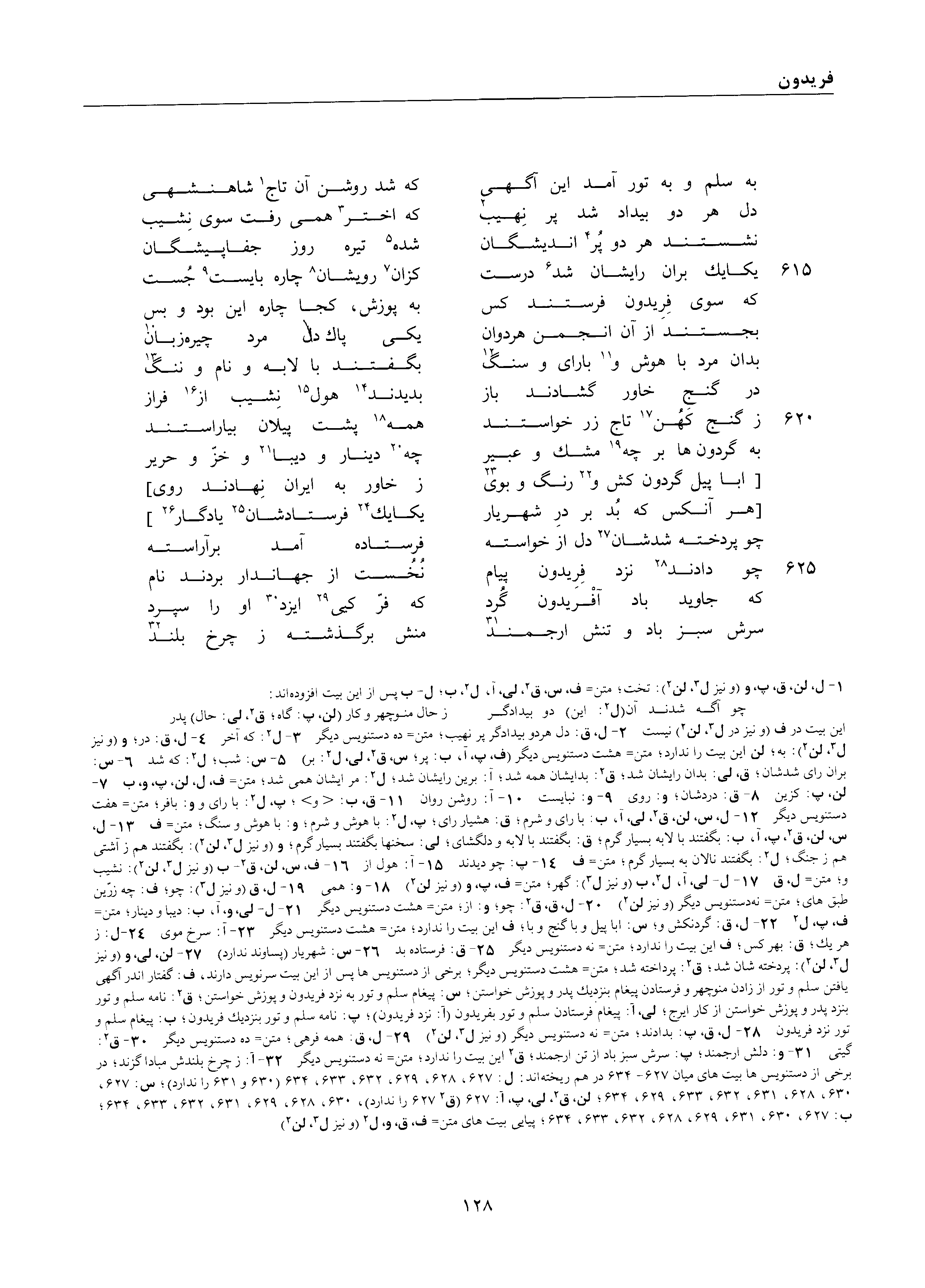 A page from the Shāhnāma