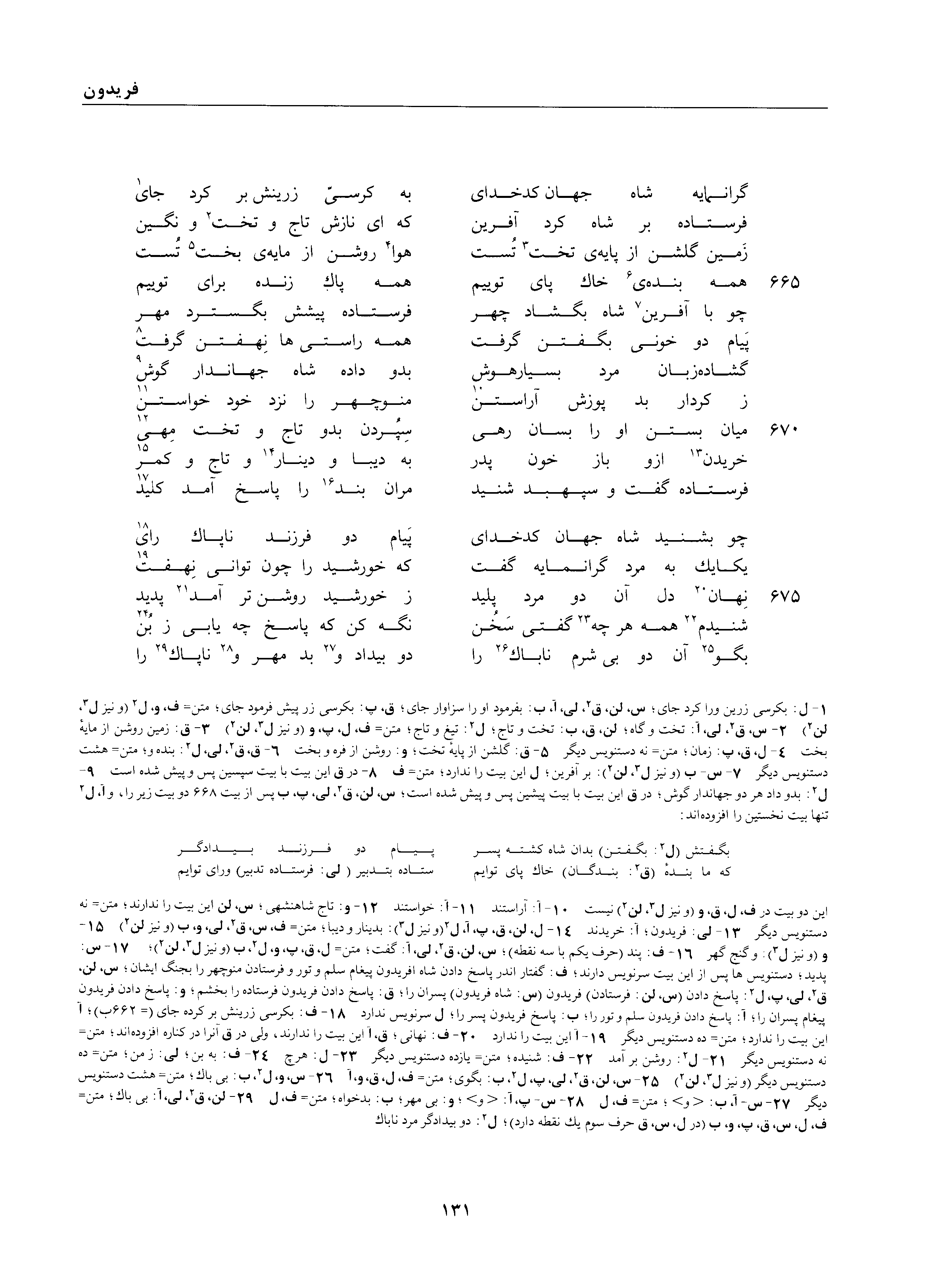 A page from the Shāhnāma