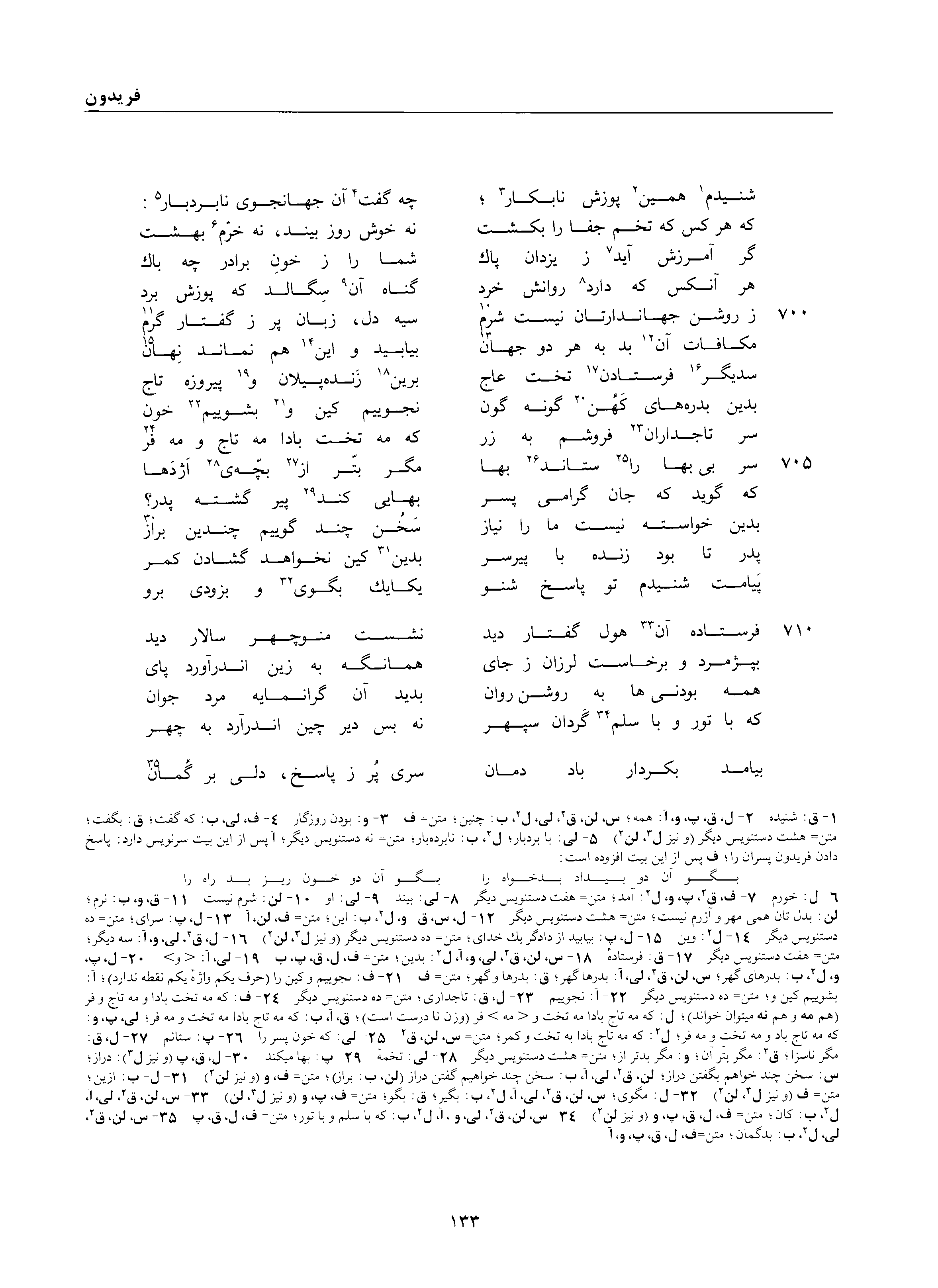 A page from the Shāhnāma