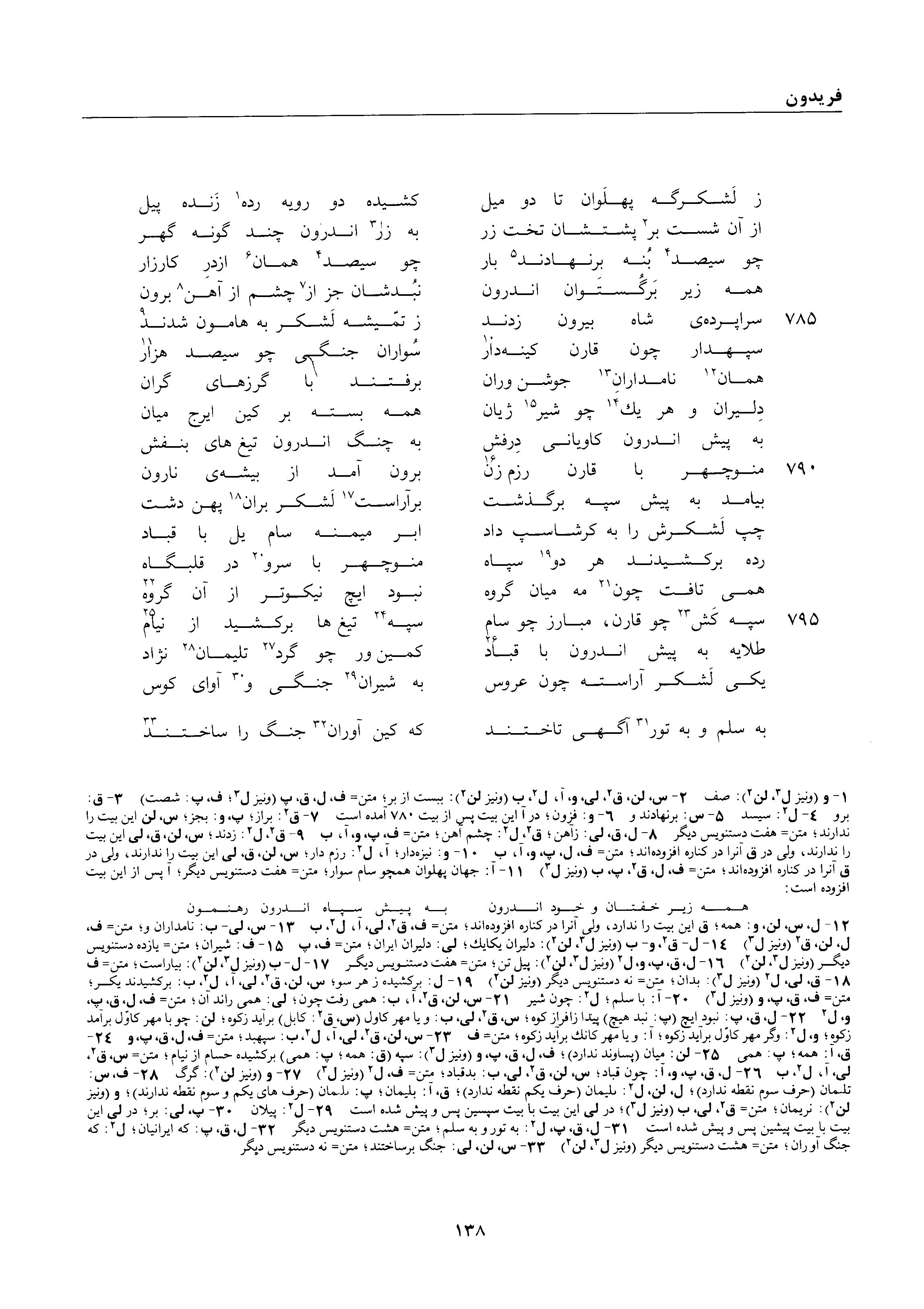 A page from the Shāhnāma