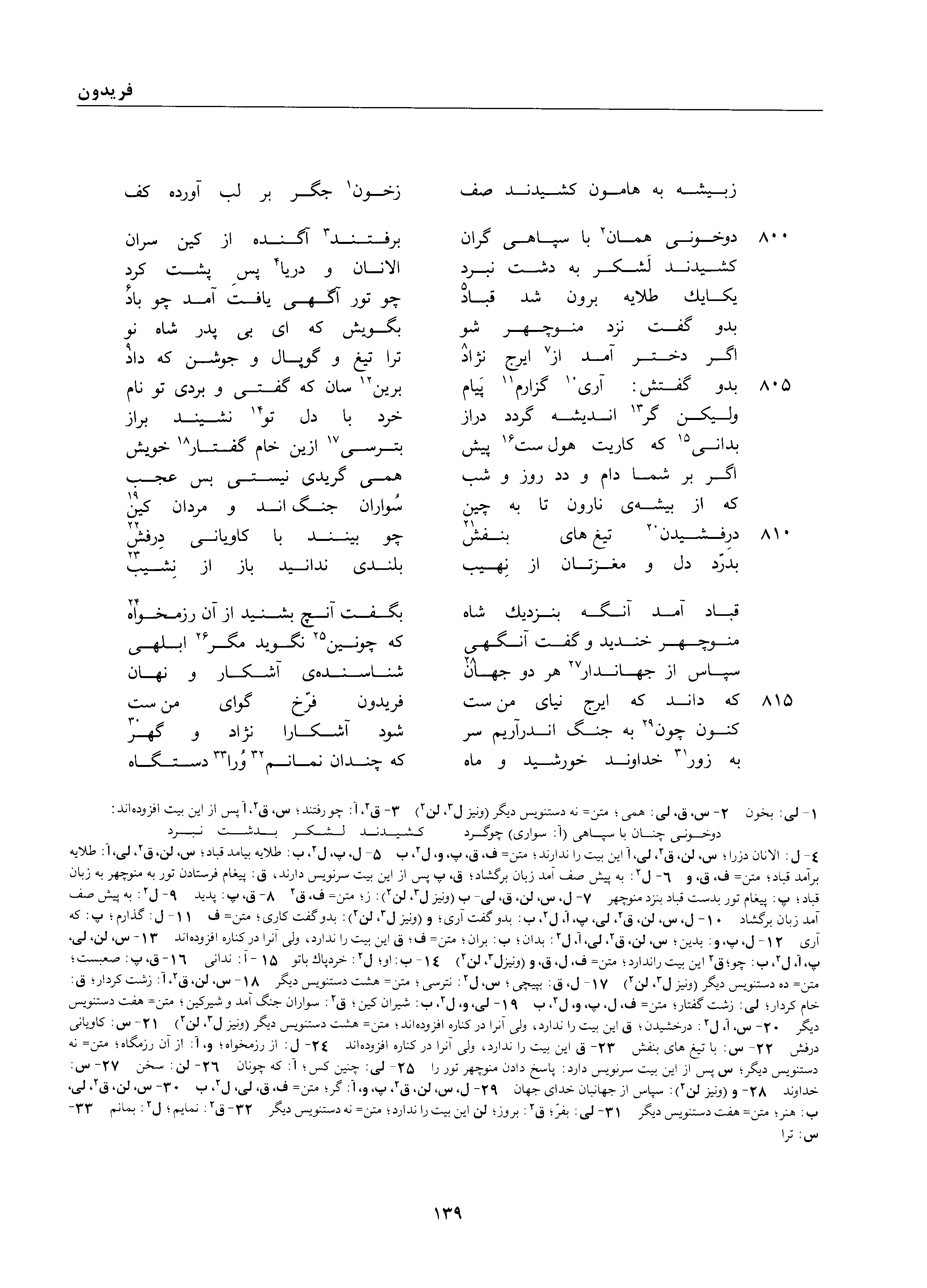 A page from the Shāhnāma