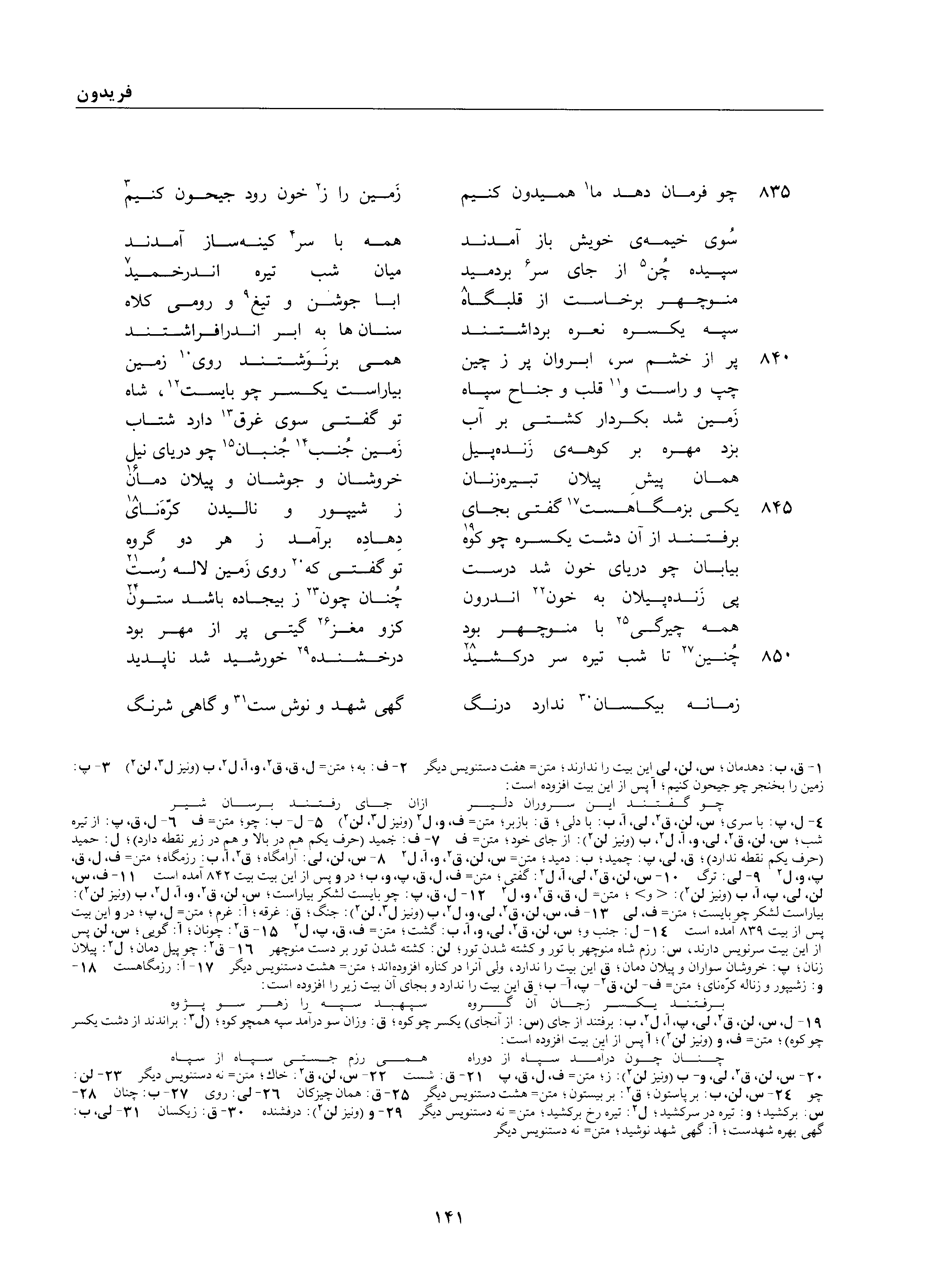 A page from the Shāhnāma