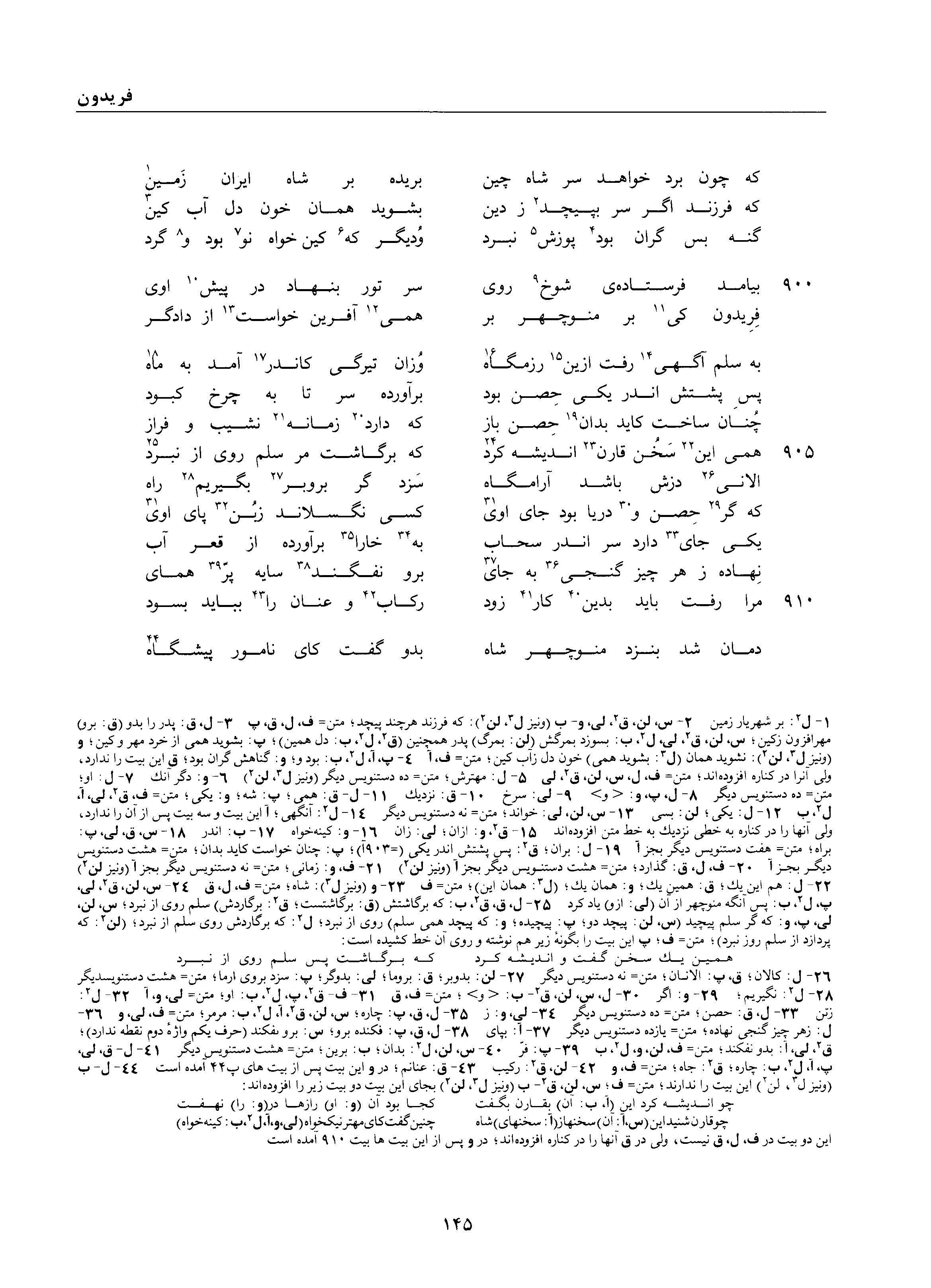 A page from the Shāhnāma