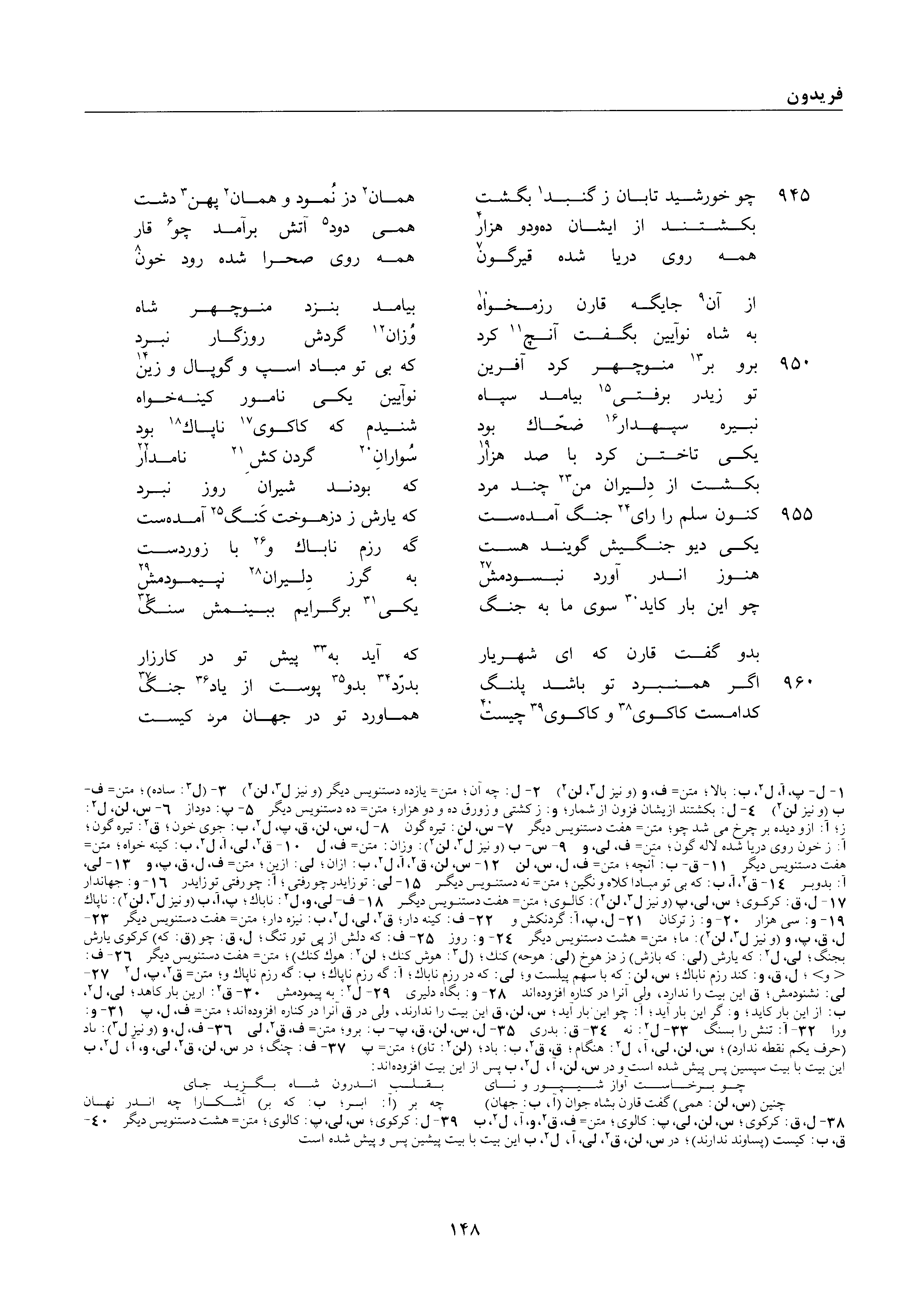 A page from the Shāhnāma